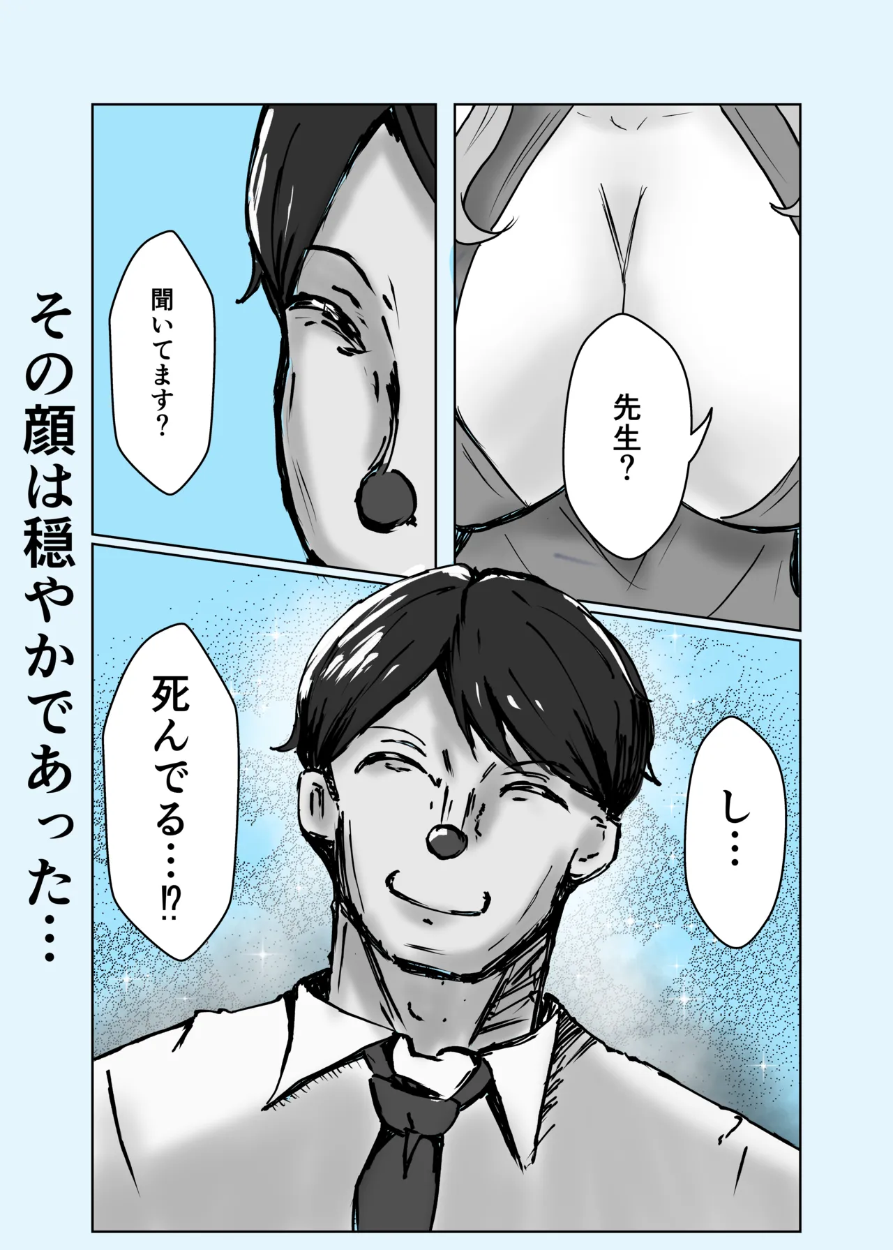 アコカラ - page49