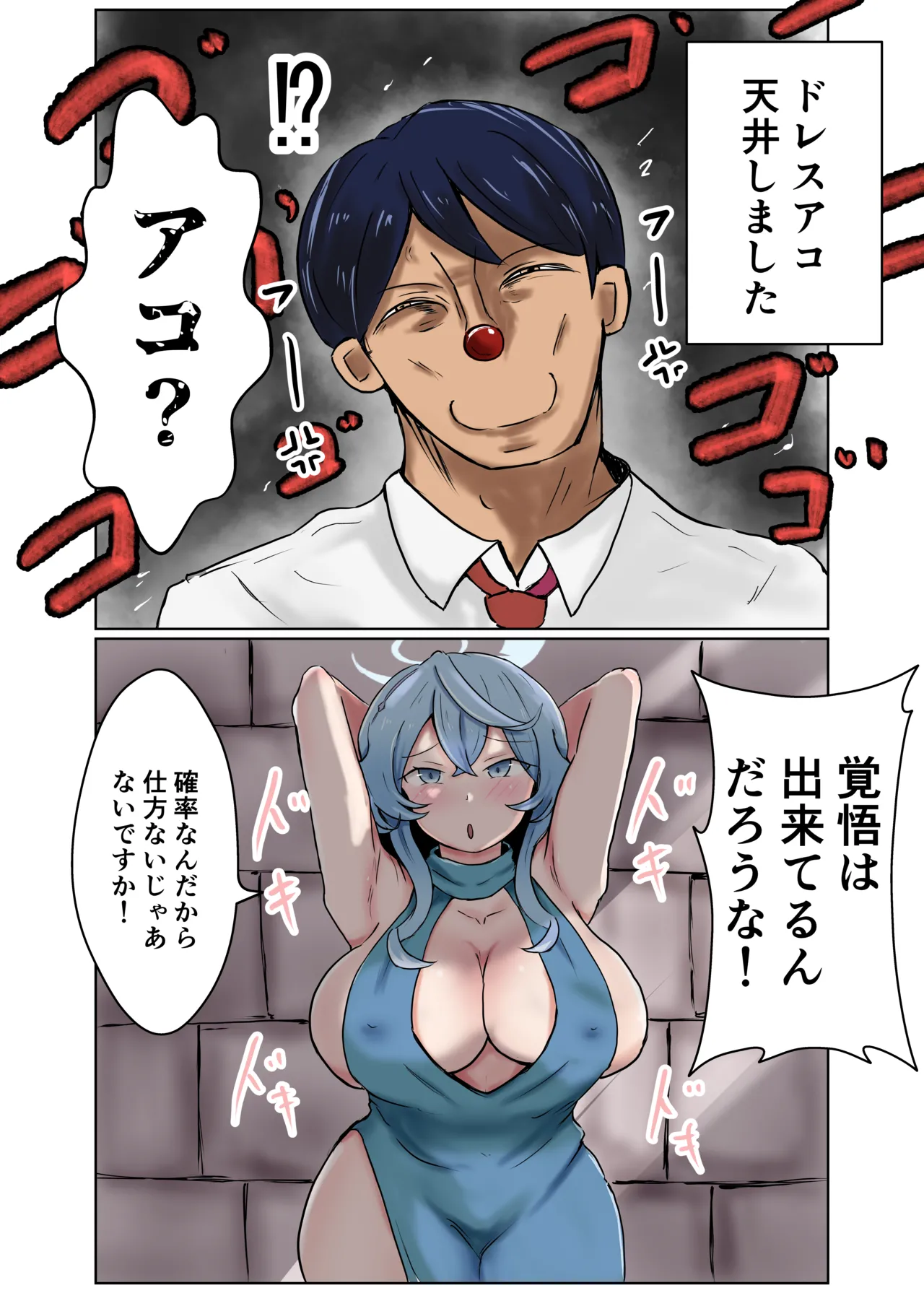 アコカラ - page53