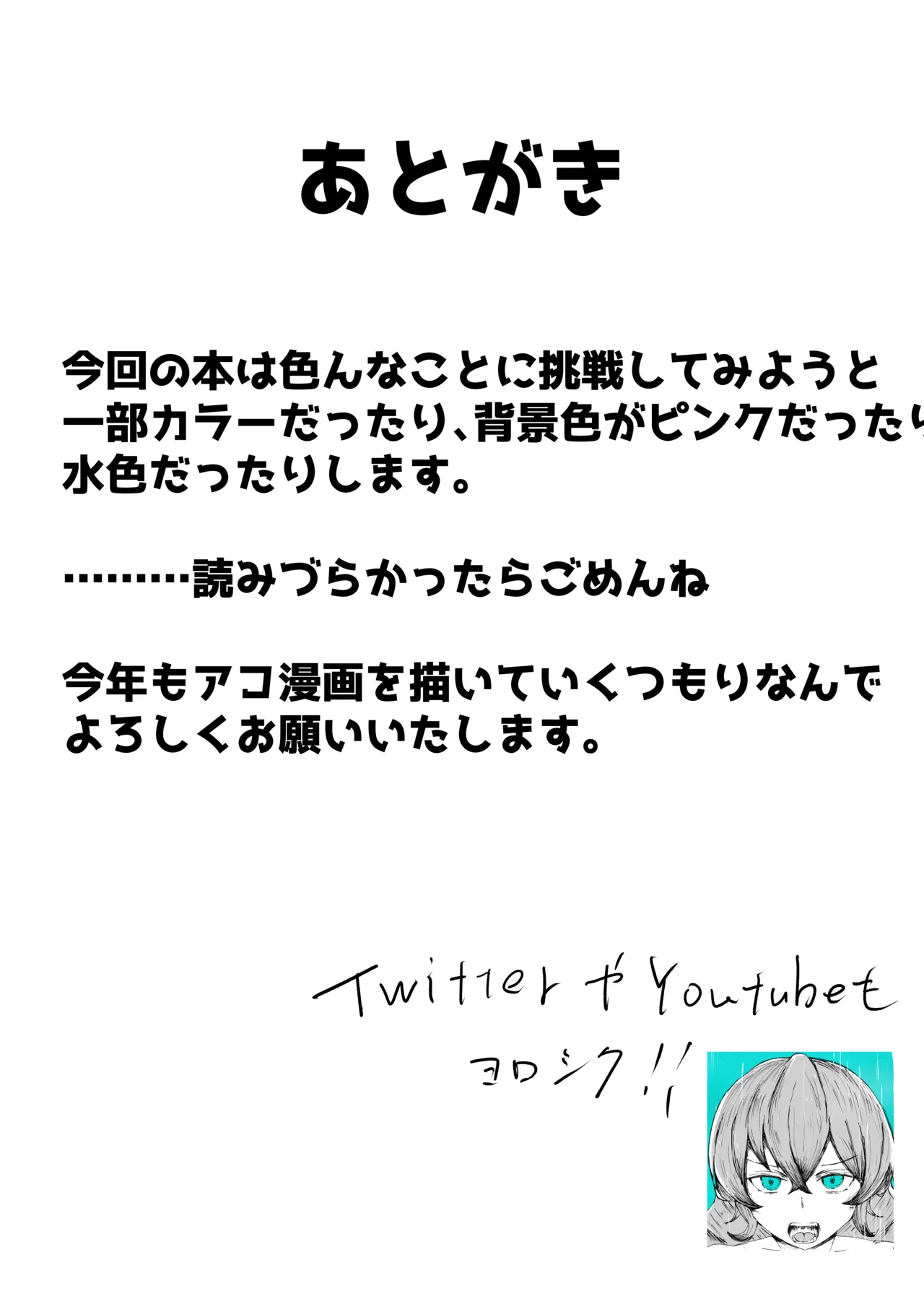 アコカラ - page58