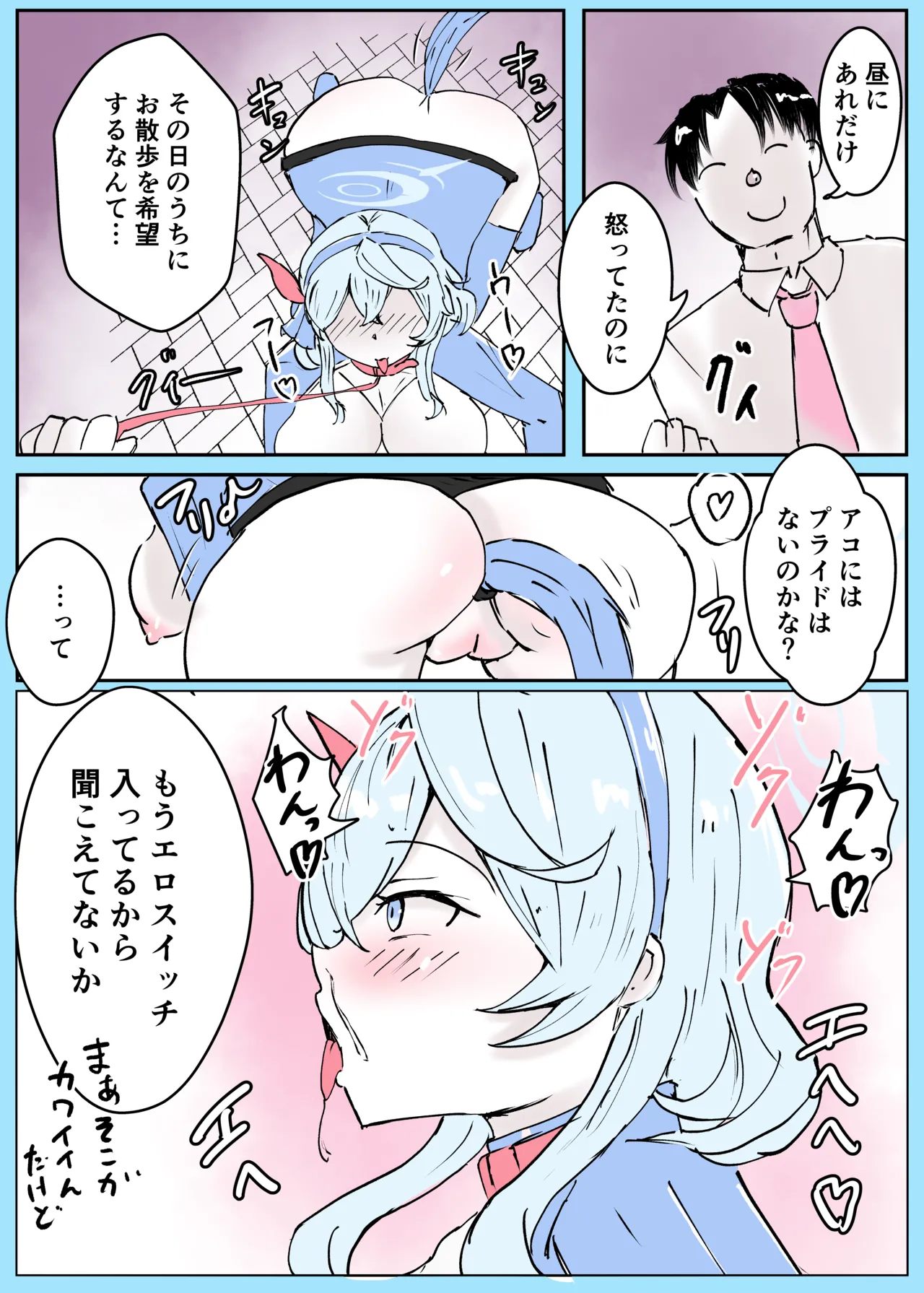 アコカラ - page6