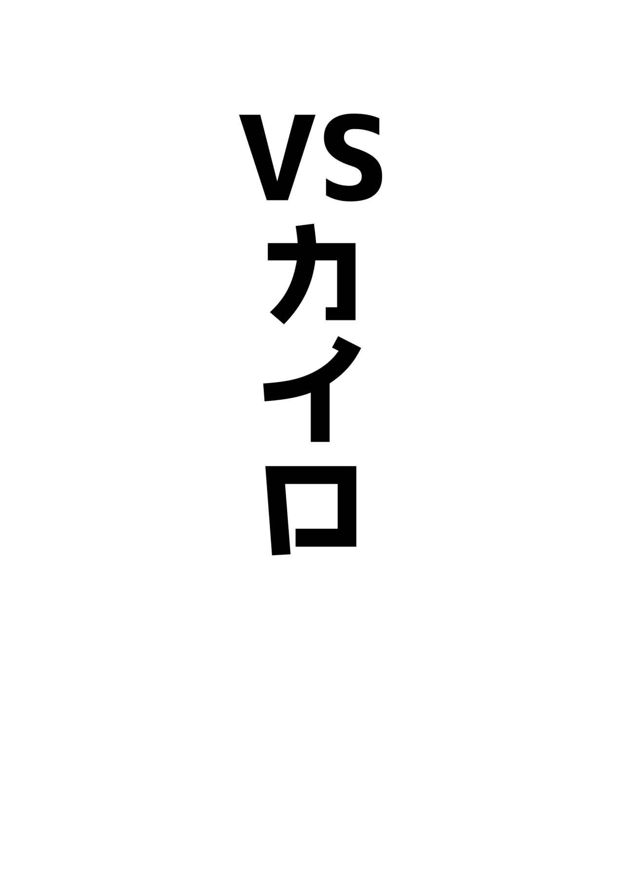 アコカラ - page8