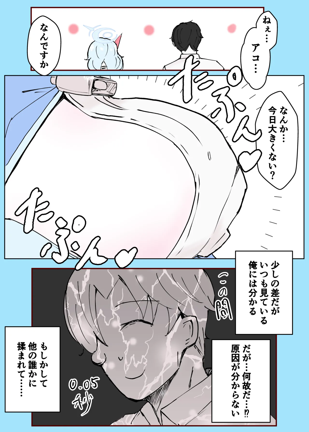 アコカラ - page9