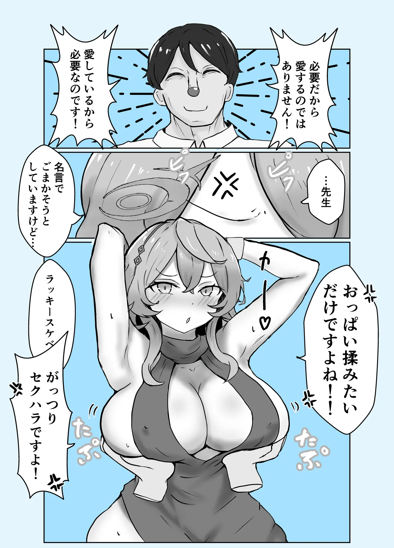 アコブルー - page13