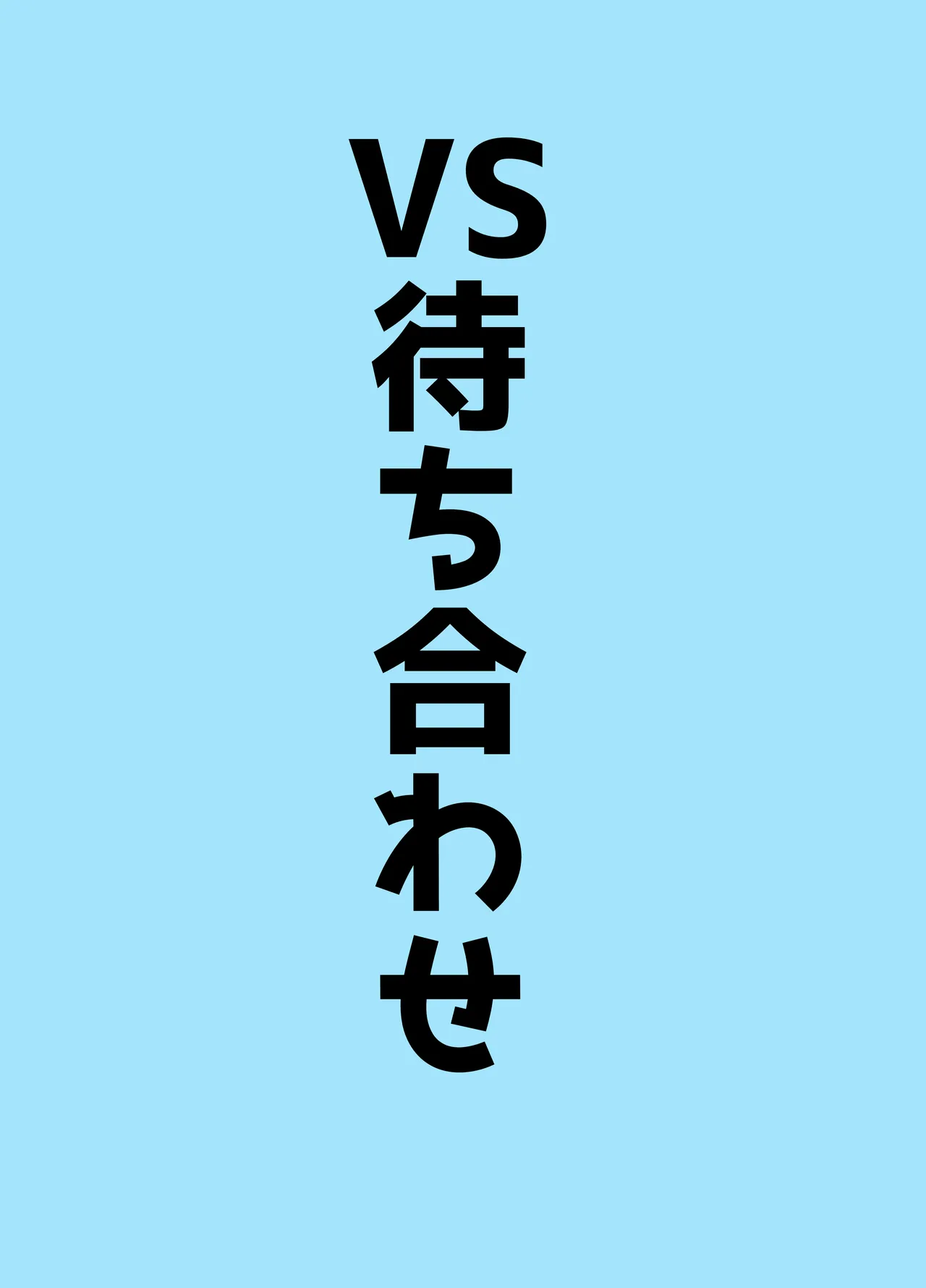 アコブルー - page24