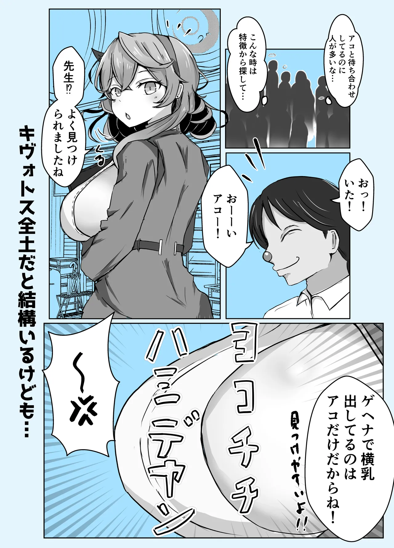 アコブルー - page25