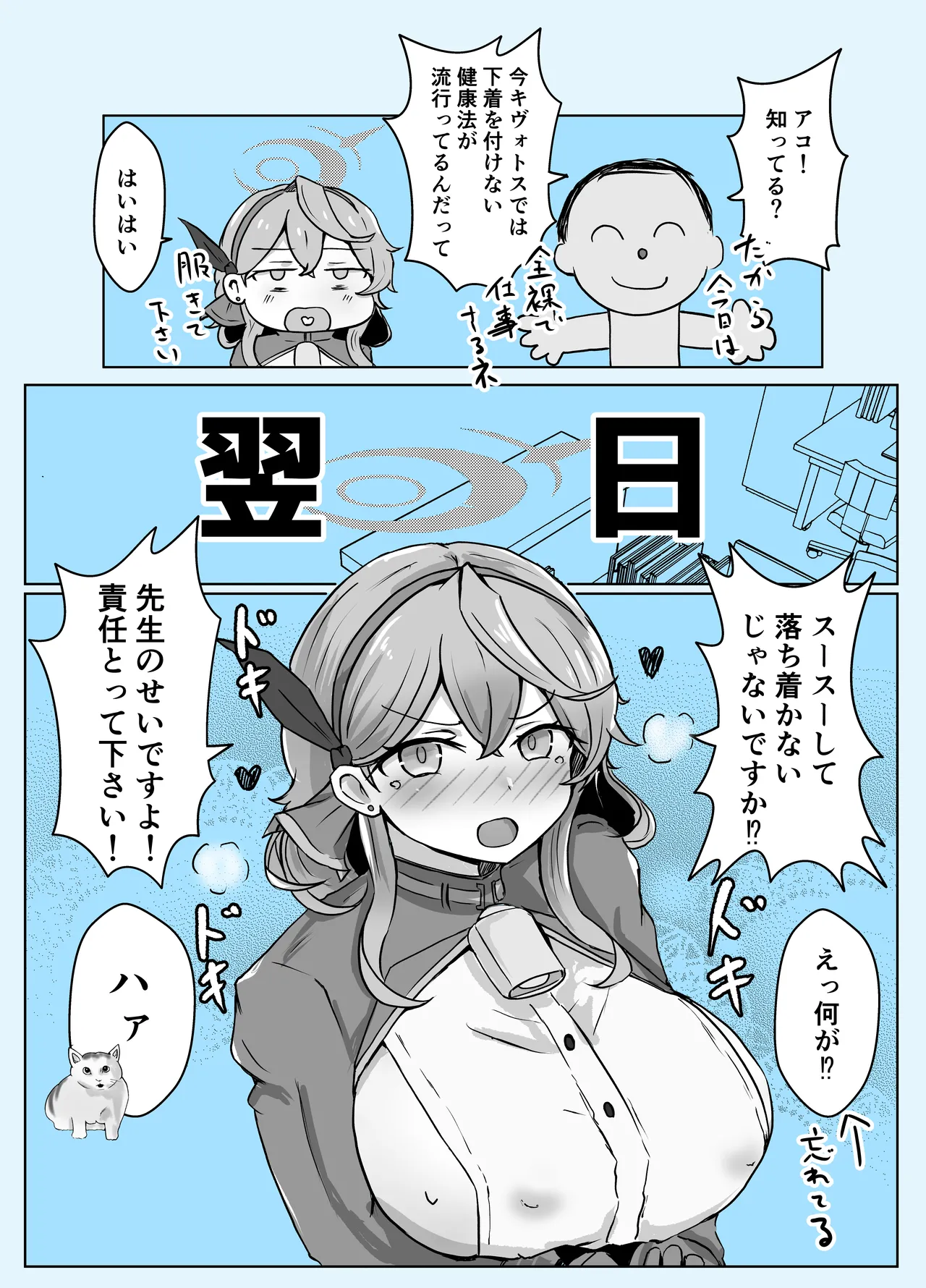 アコブルー - page29