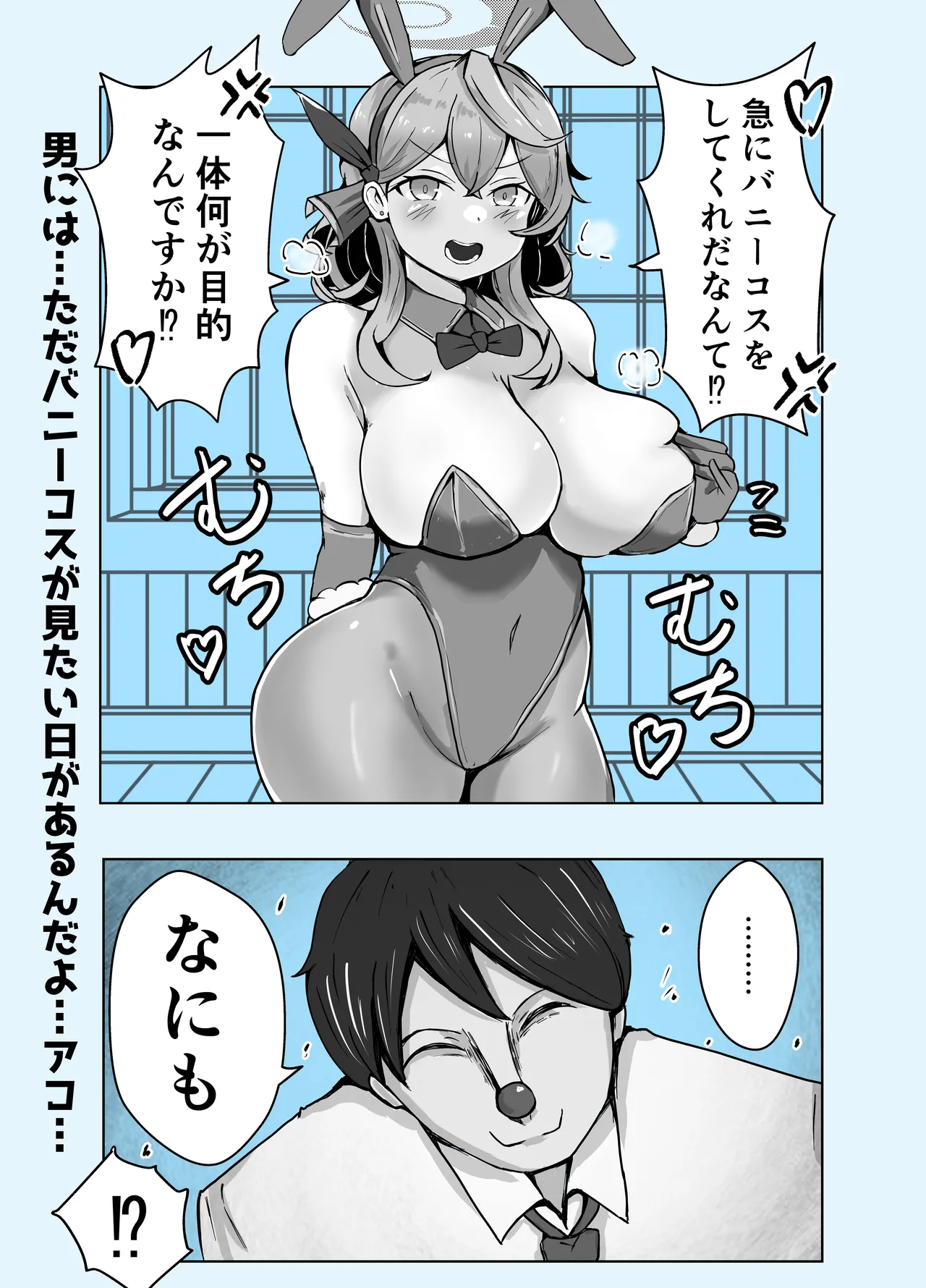 アコブルー - page36