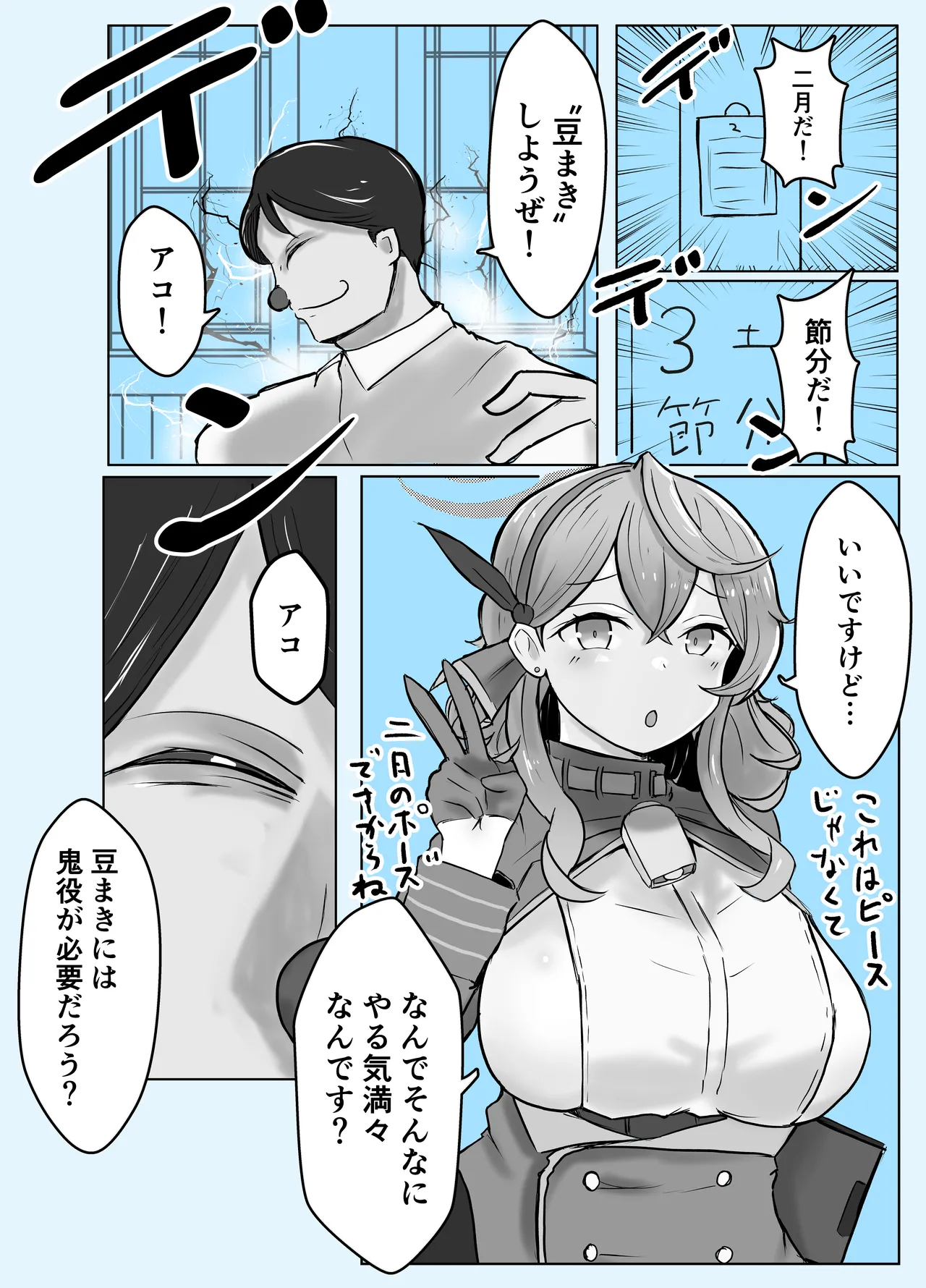 アコブルー - page4