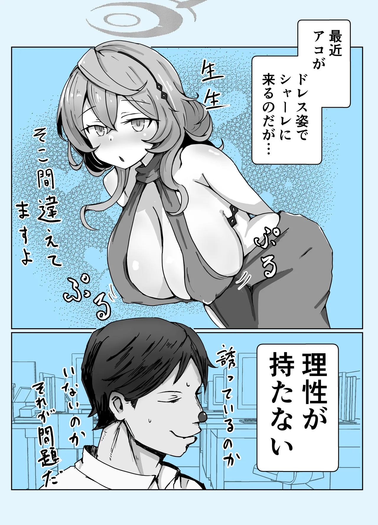 アコブルー - page40