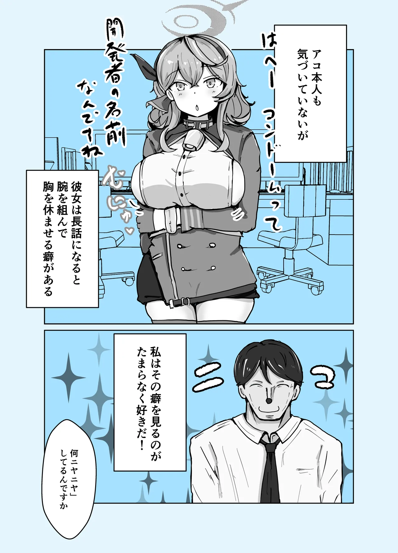 アコブルー - page48