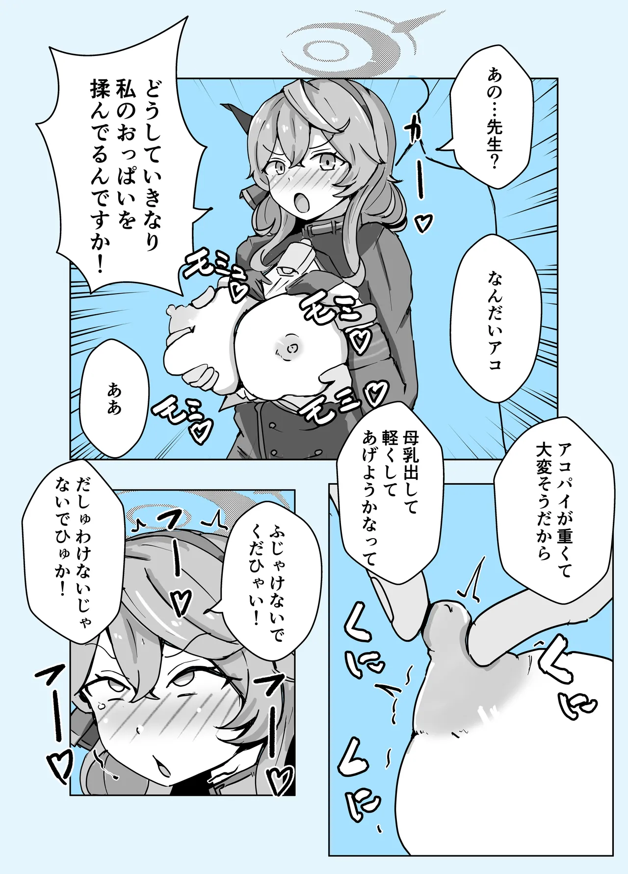 アコブルー - page49