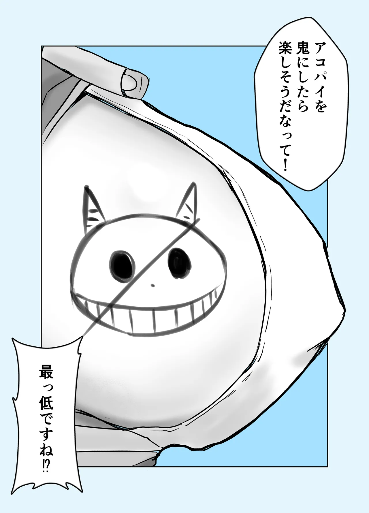 アコブルー - page5