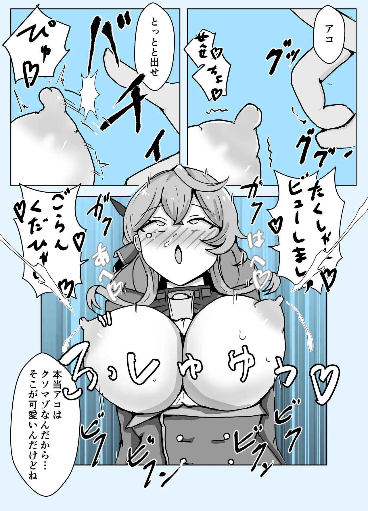 アコブルー - page50