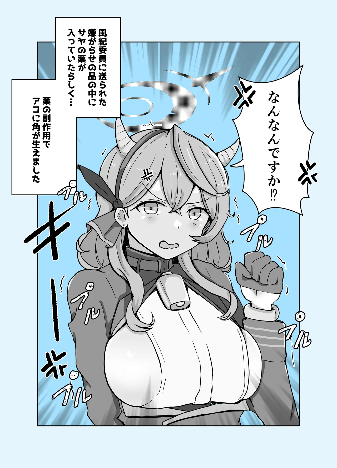 アコブルー - page52