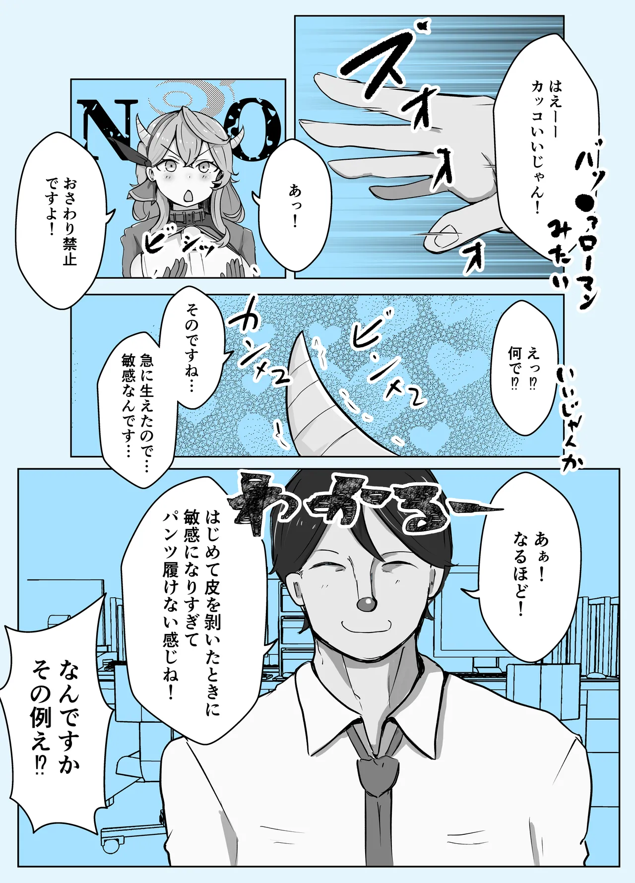 アコブルー - page53