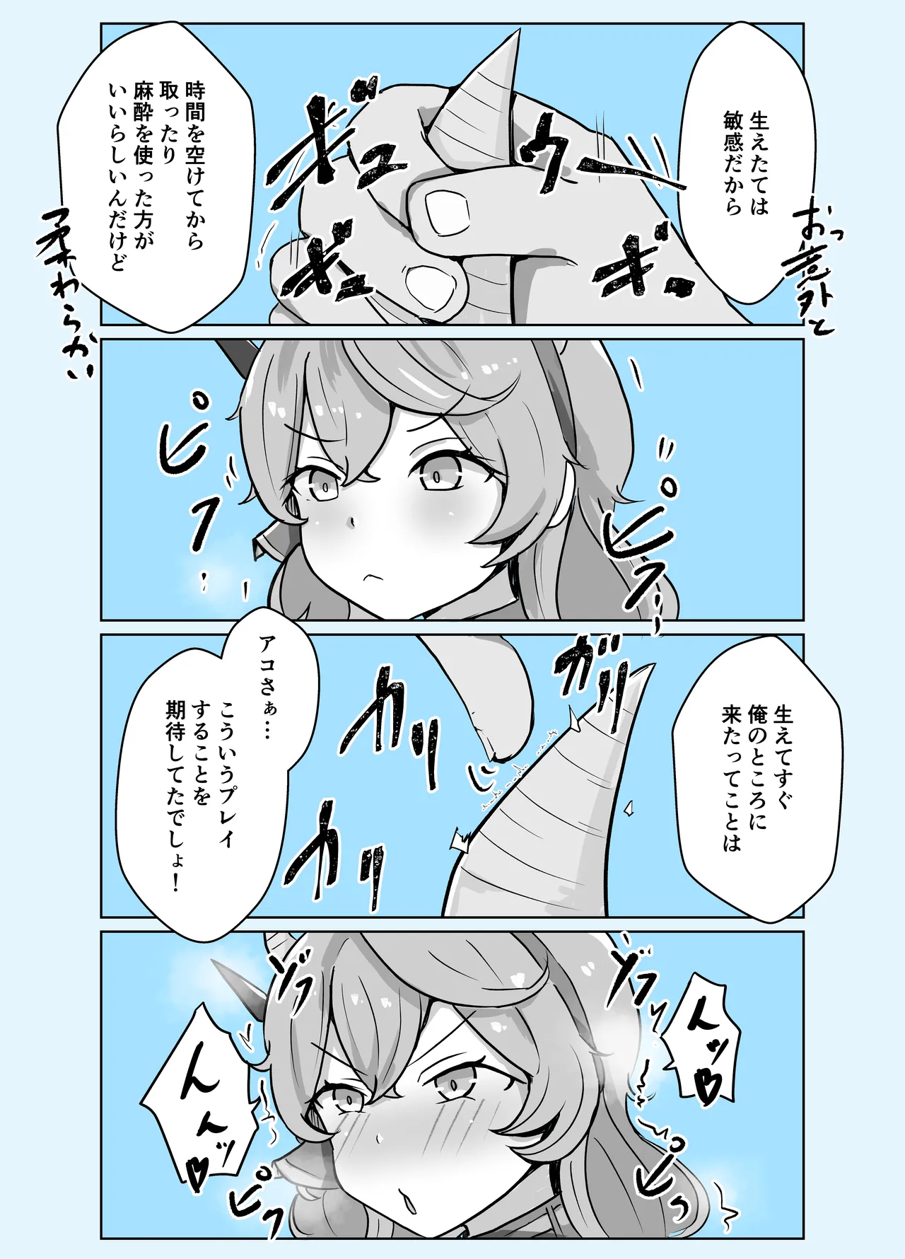 アコブルー - page55