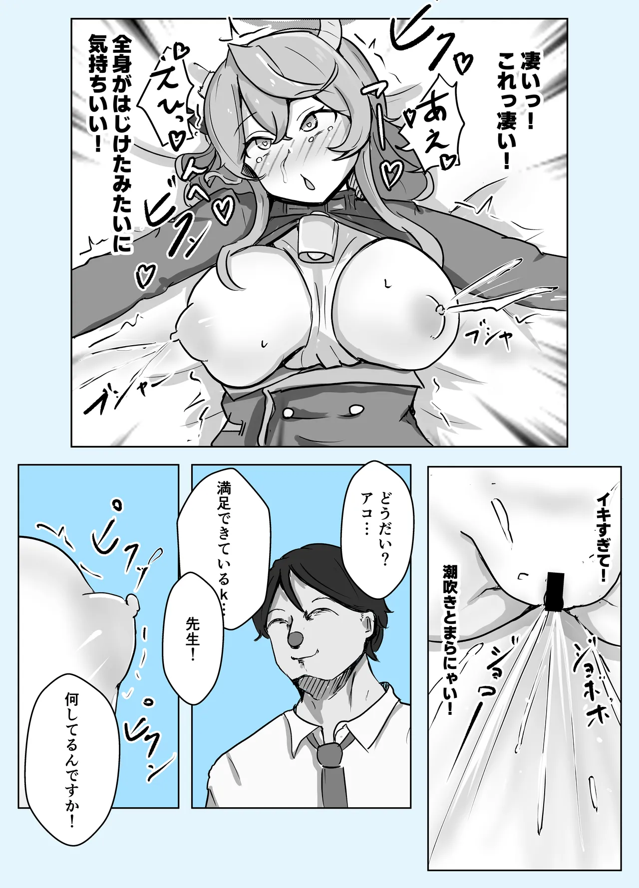 アコブルー - page57