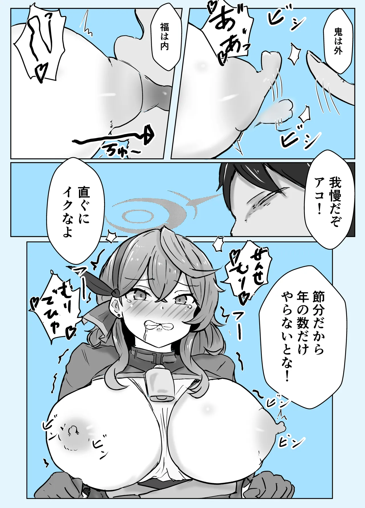 アコブルー - page6