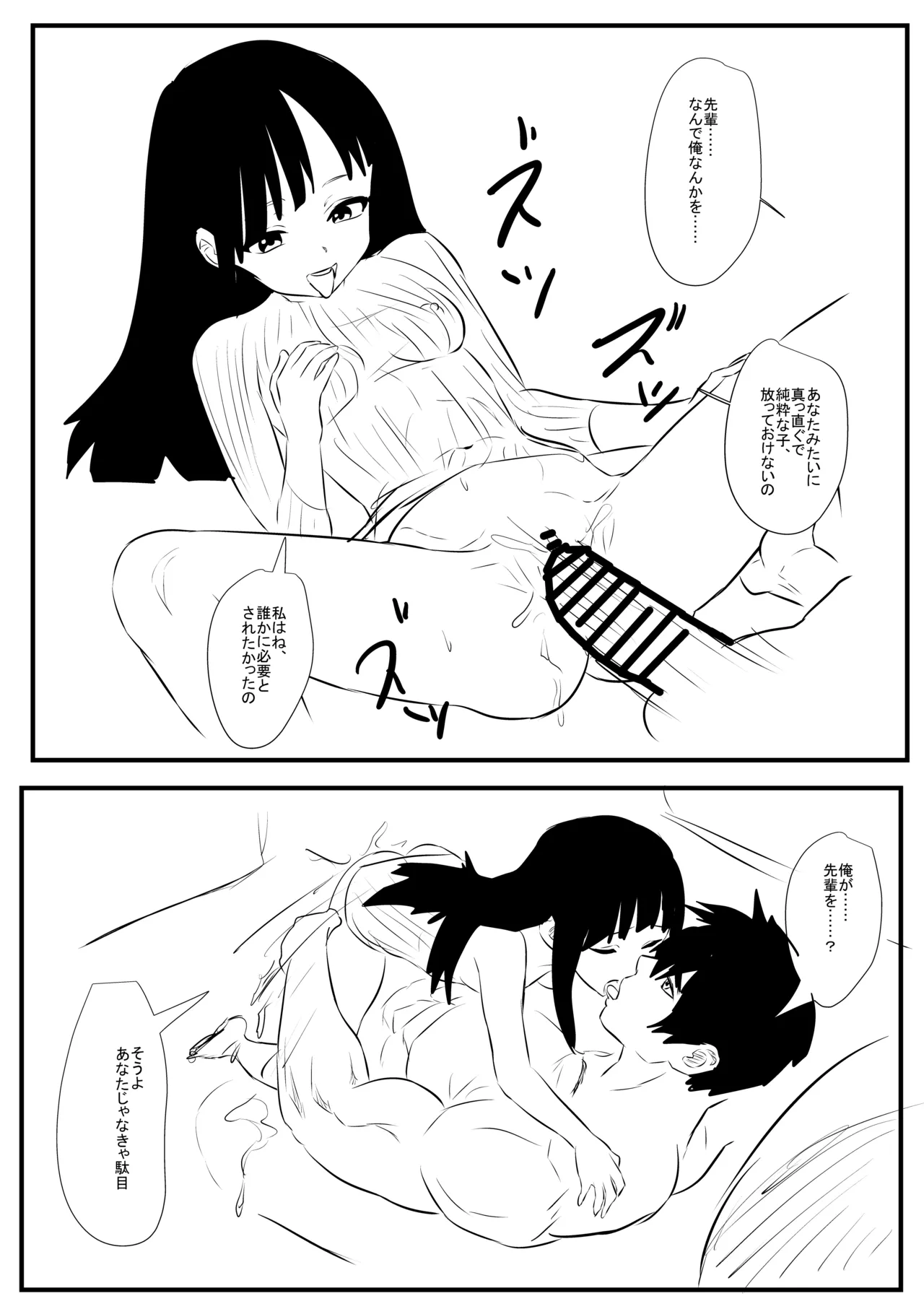 俺の優しい上司 - page10