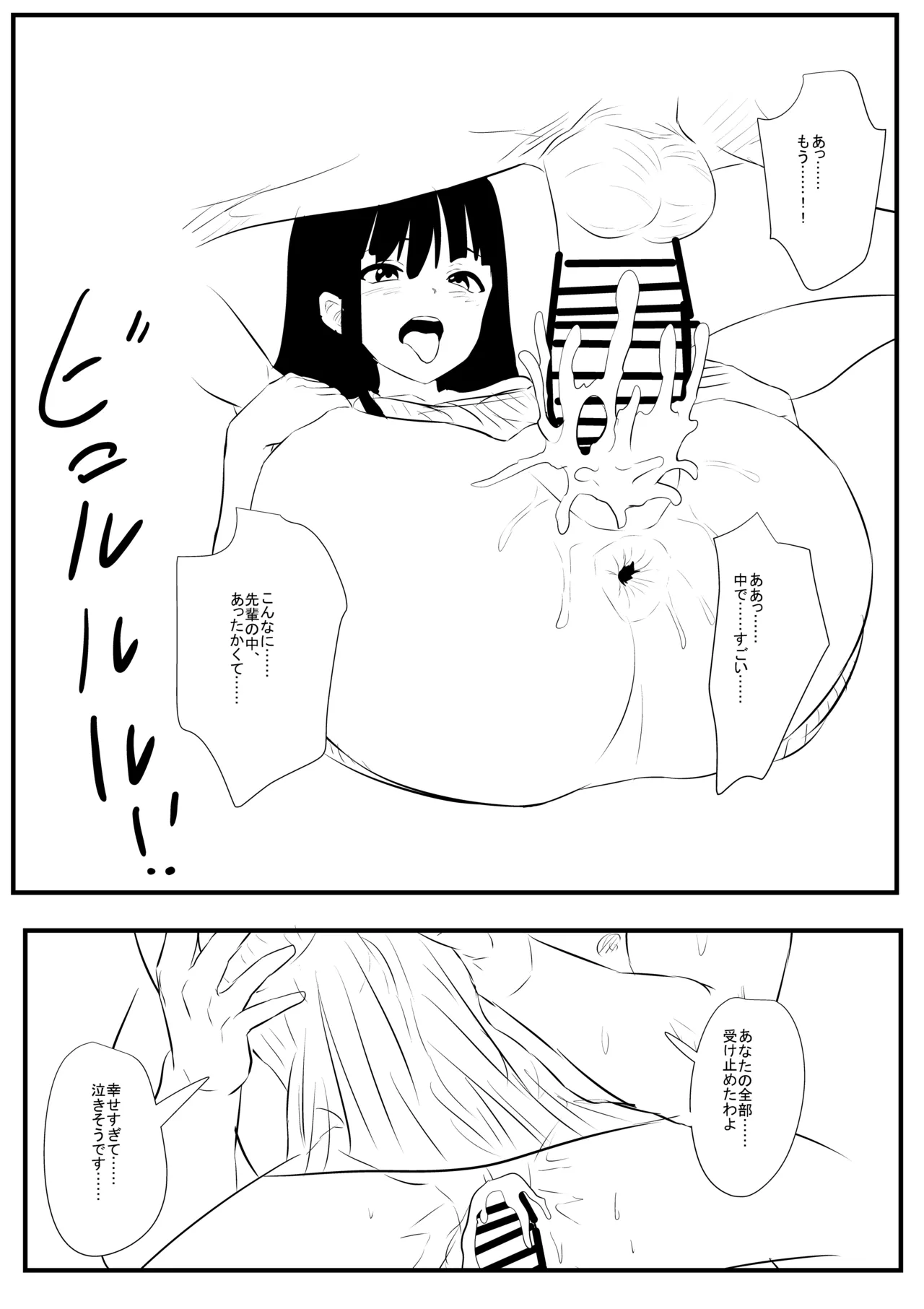 俺の優しい上司 - page12