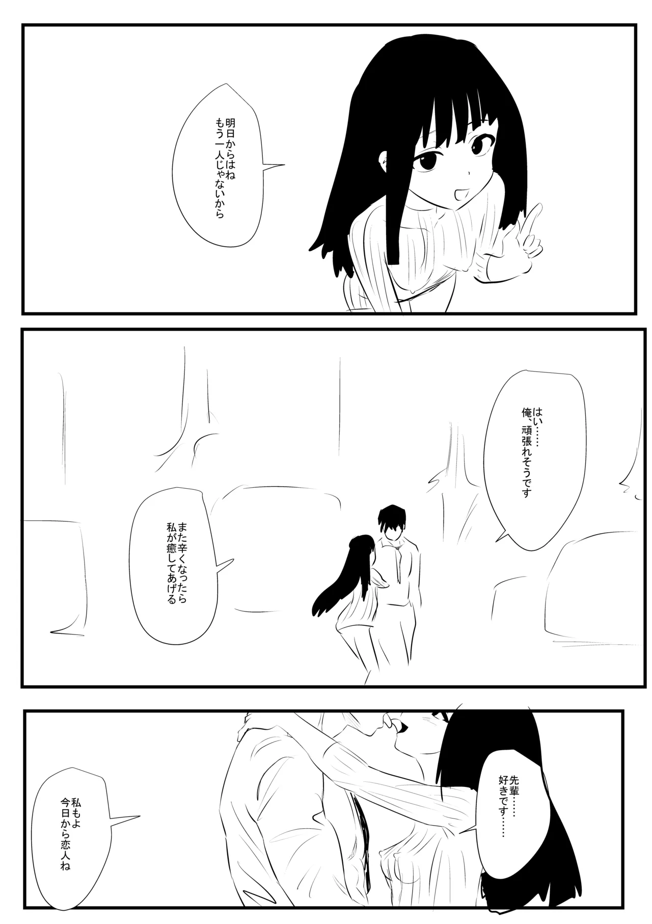 俺の優しい上司 - page13