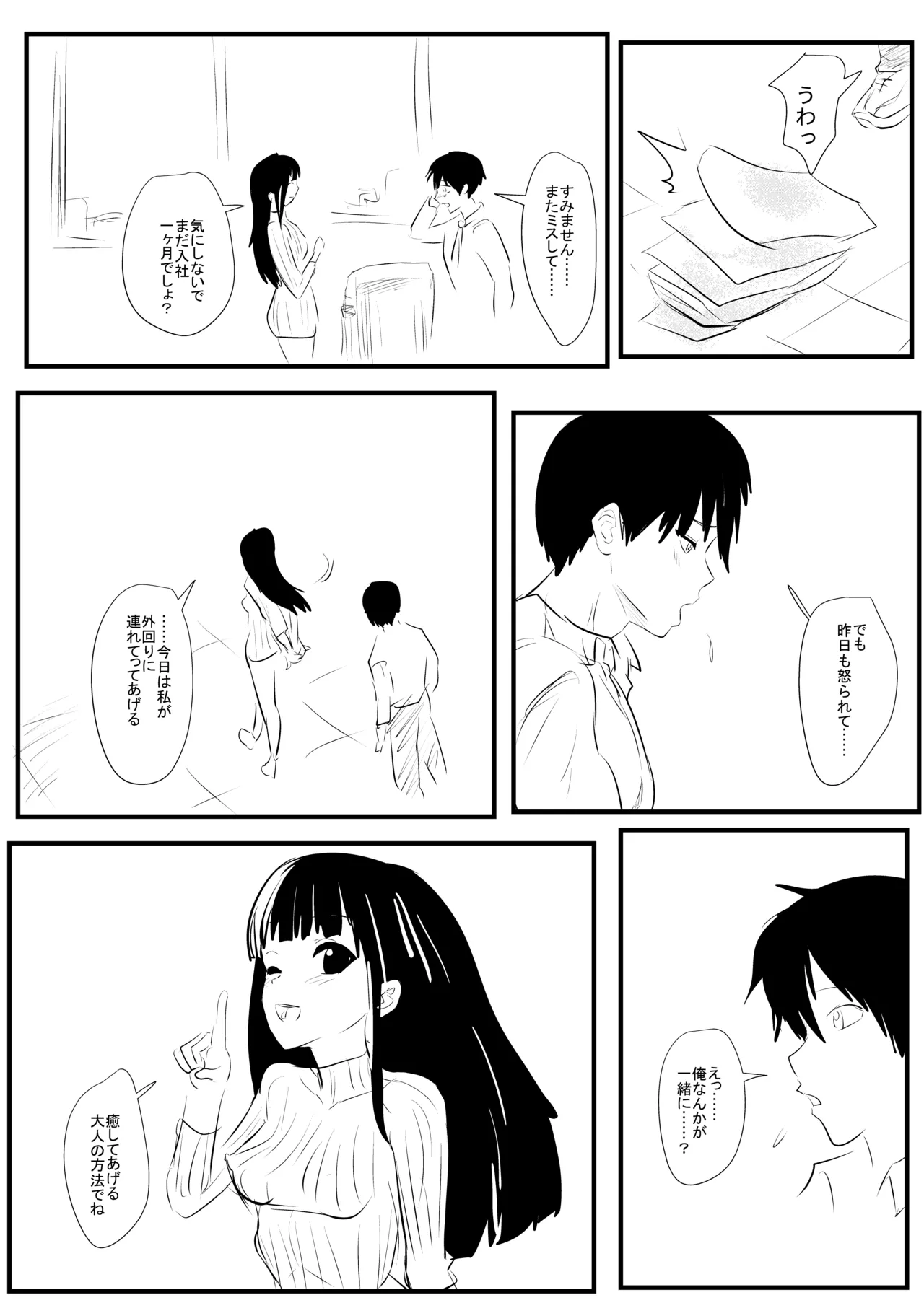 俺の優しい上司 - page2