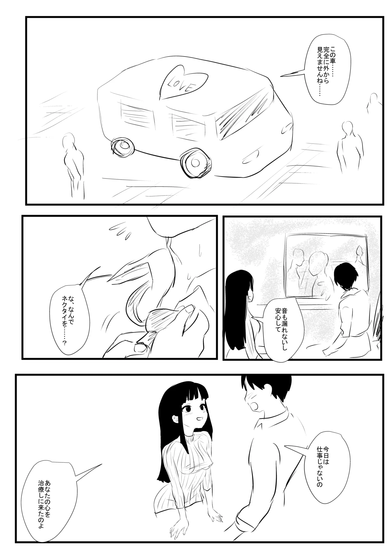 俺の優しい上司 - page3