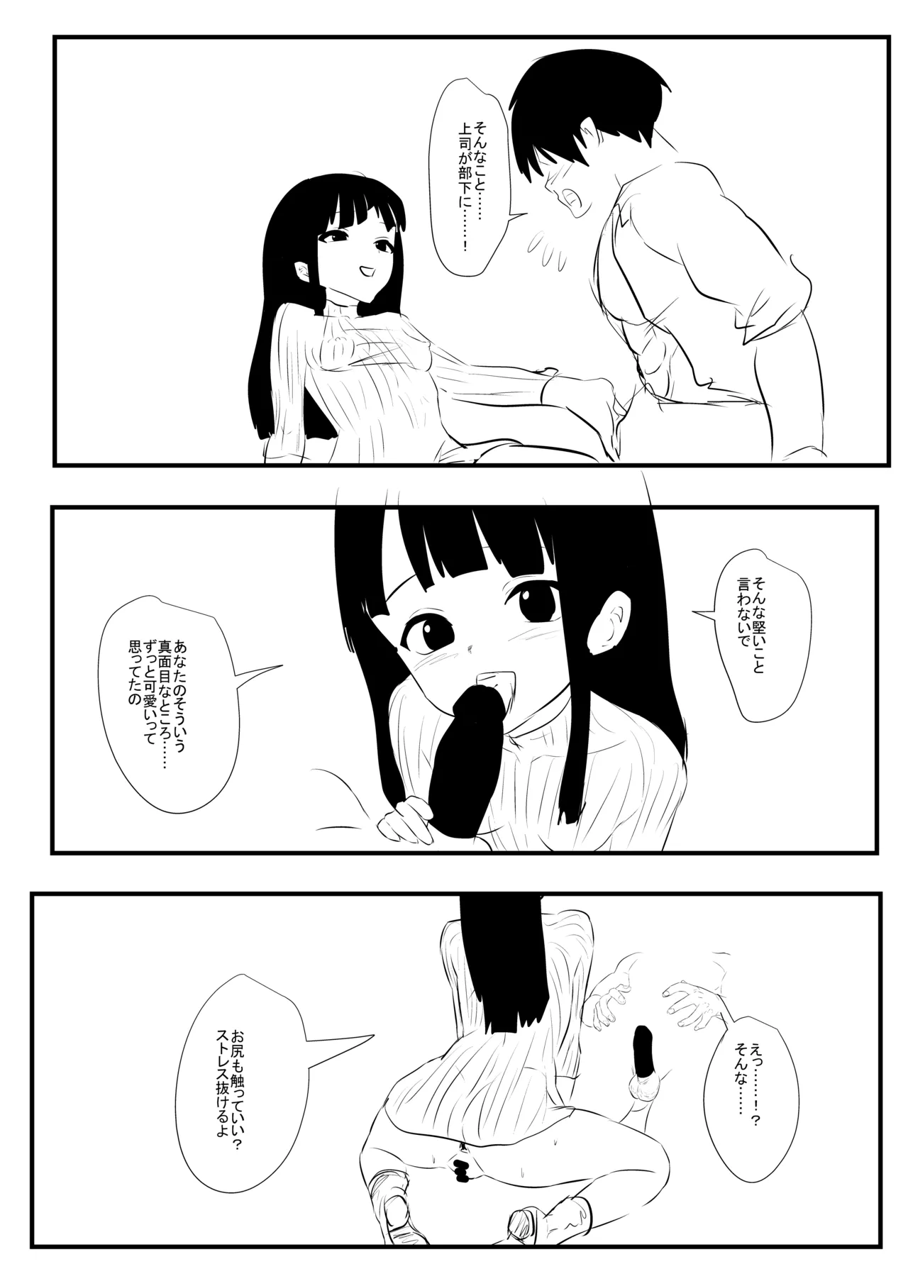 俺の優しい上司 - page4