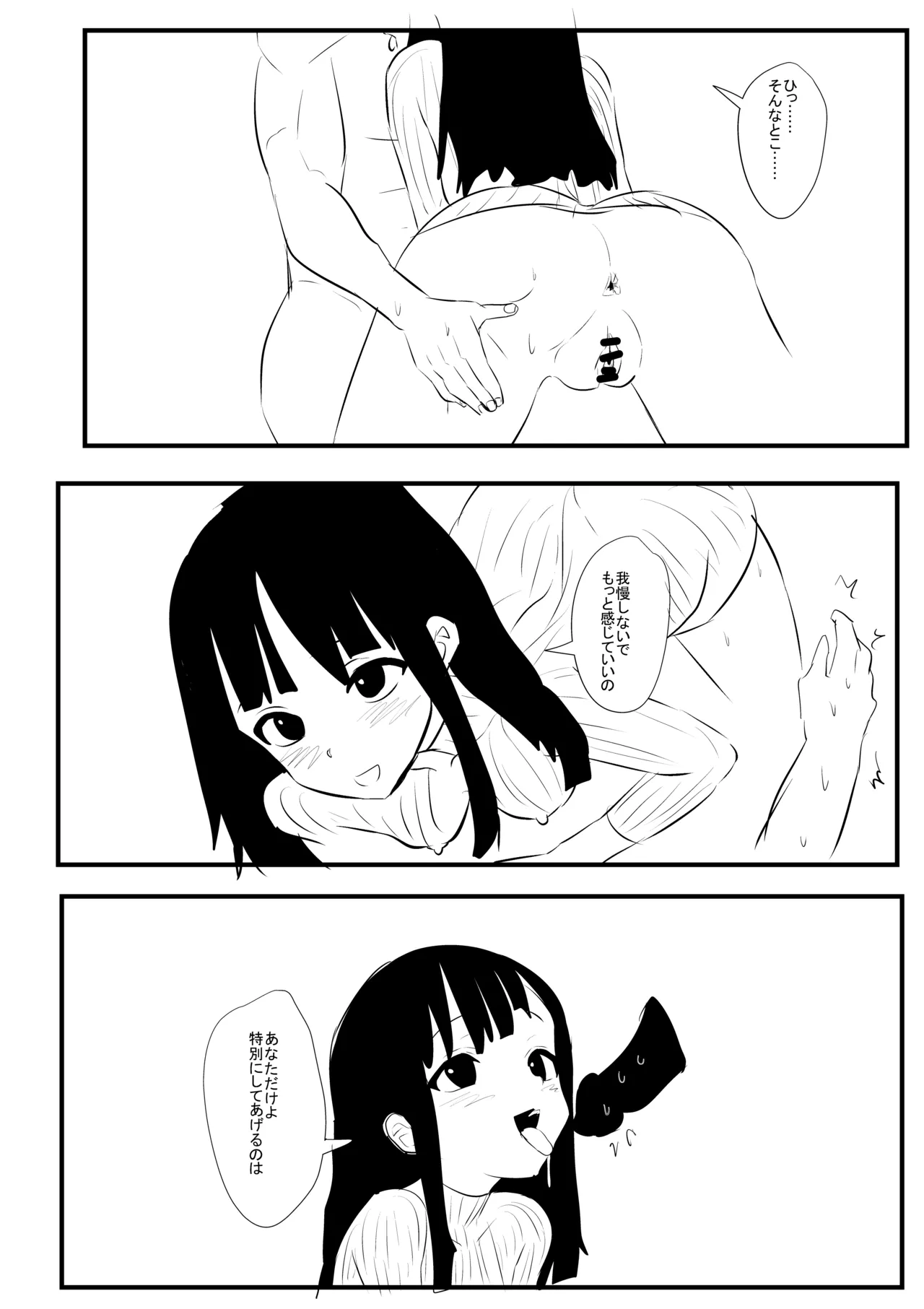 俺の優しい上司 - page5