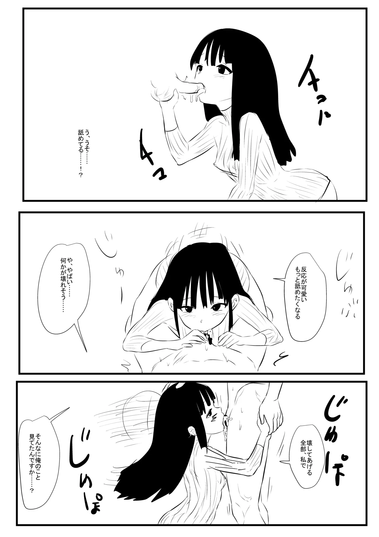 俺の優しい上司 - page6