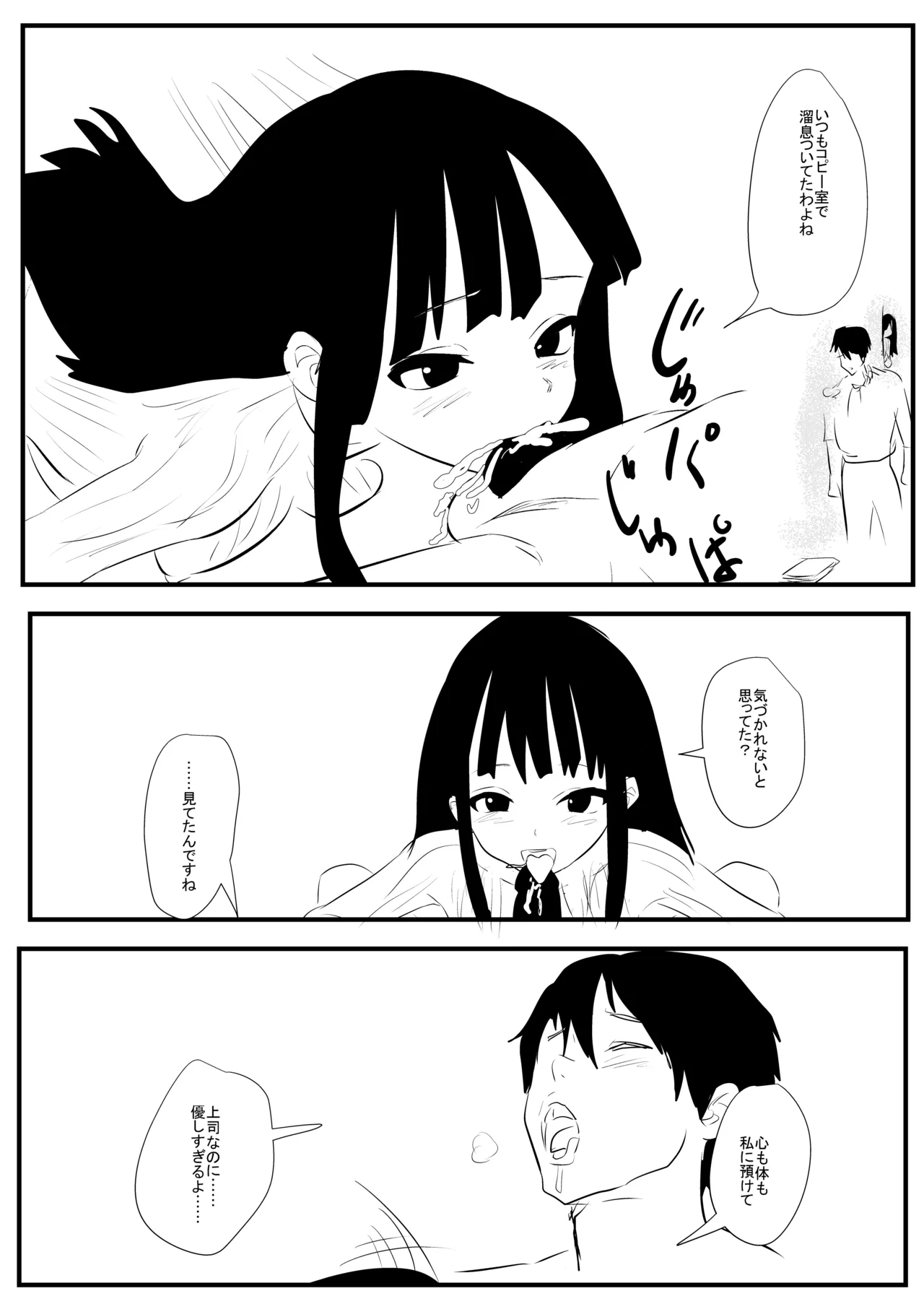 俺の優しい上司 - page7