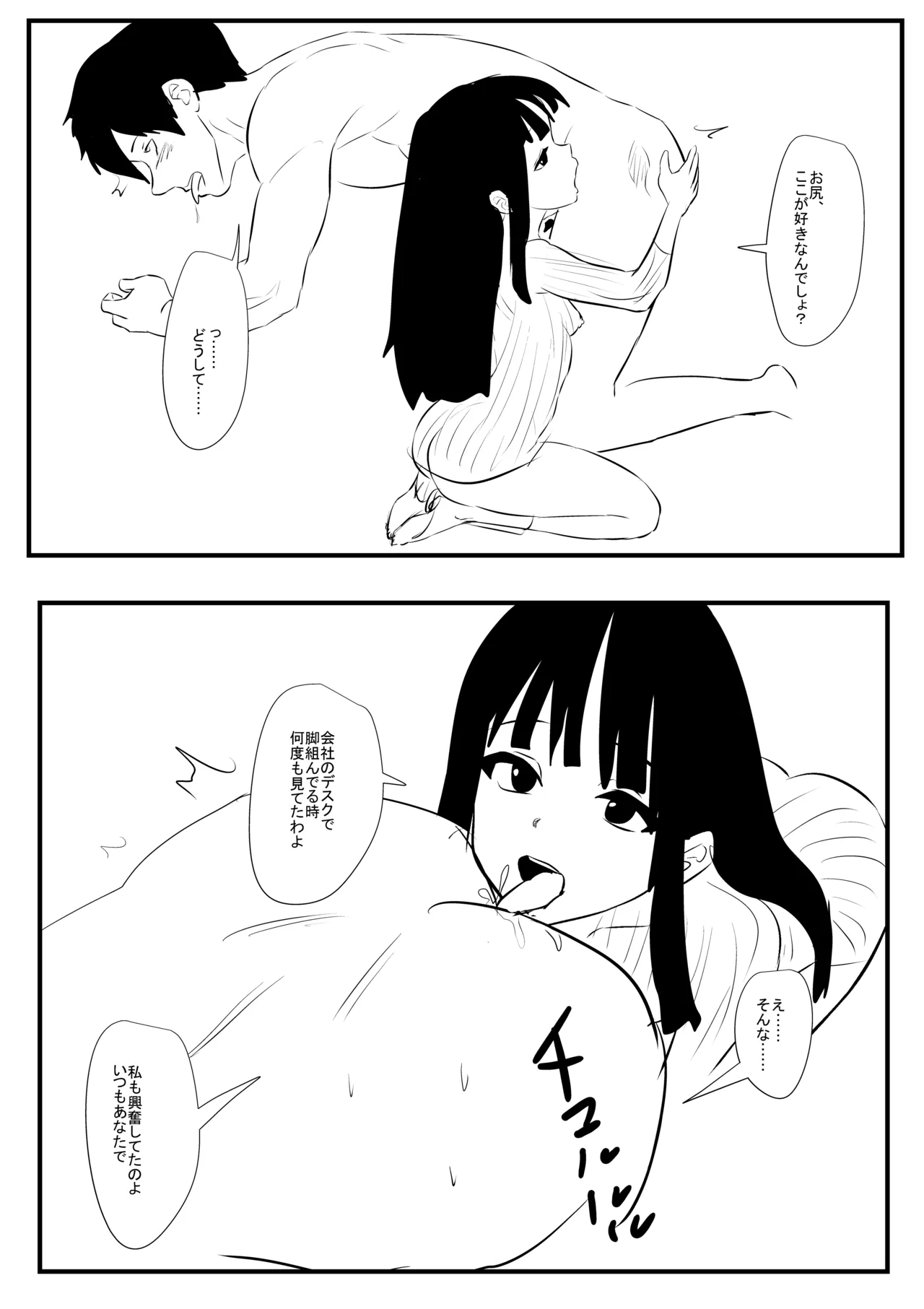 俺の優しい上司 - page8