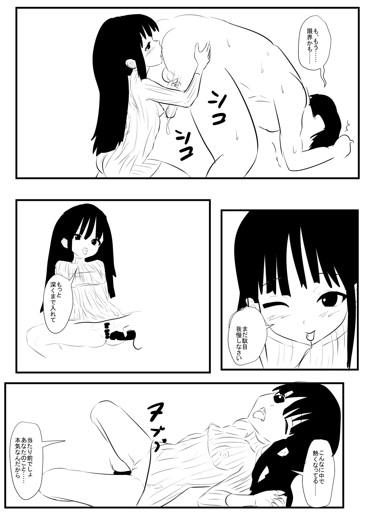 俺の優しい上司 - page9