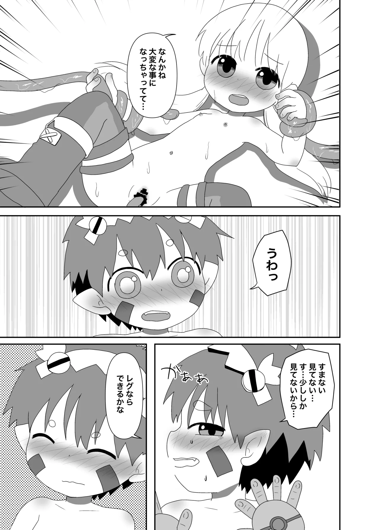 アビスはキケンがいっぱい - page10
