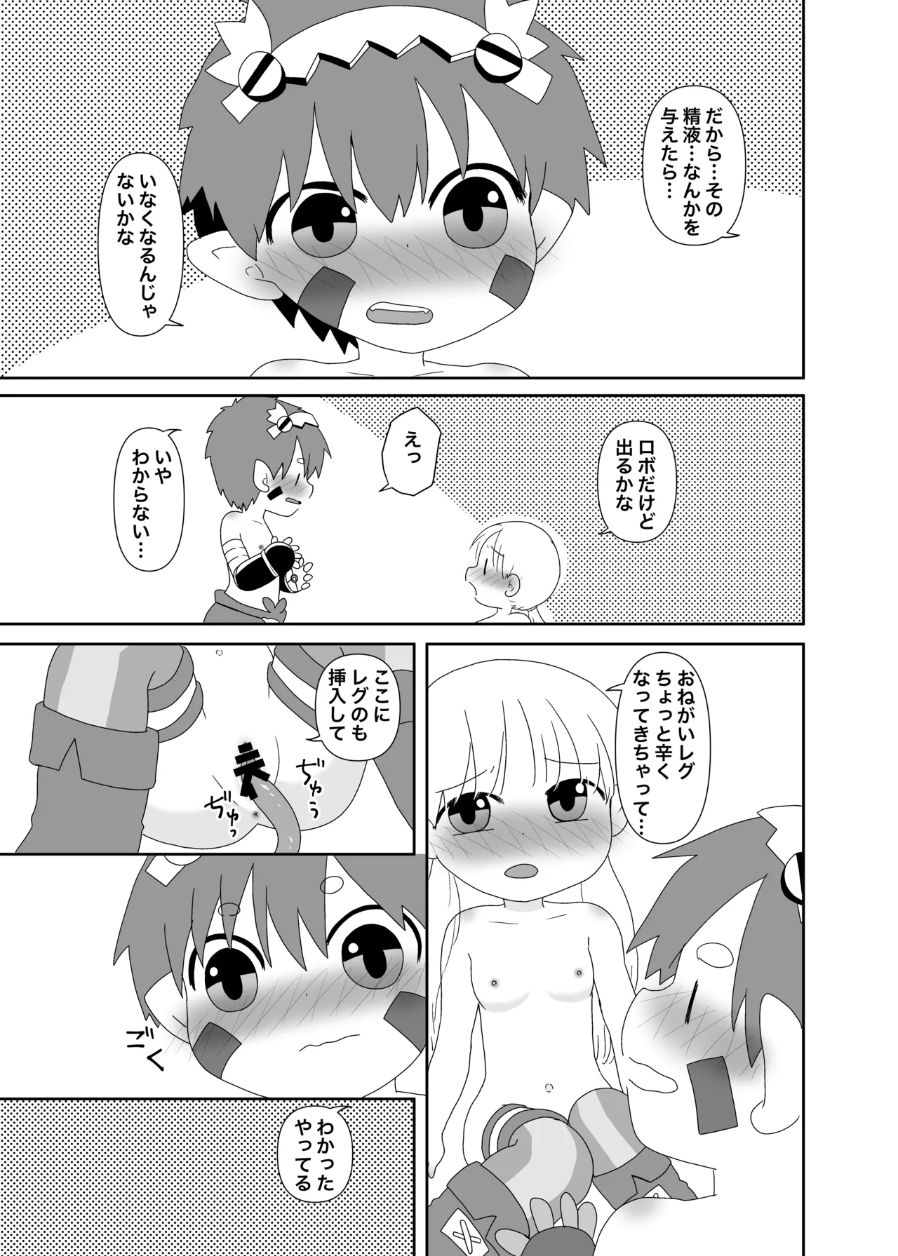 アビスはキケンがいっぱい - page12
