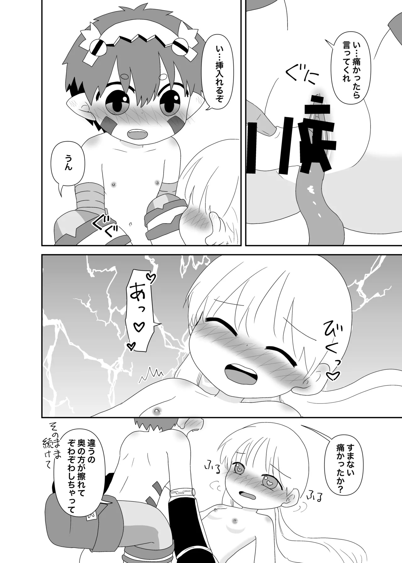アビスはキケンがいっぱい - page13