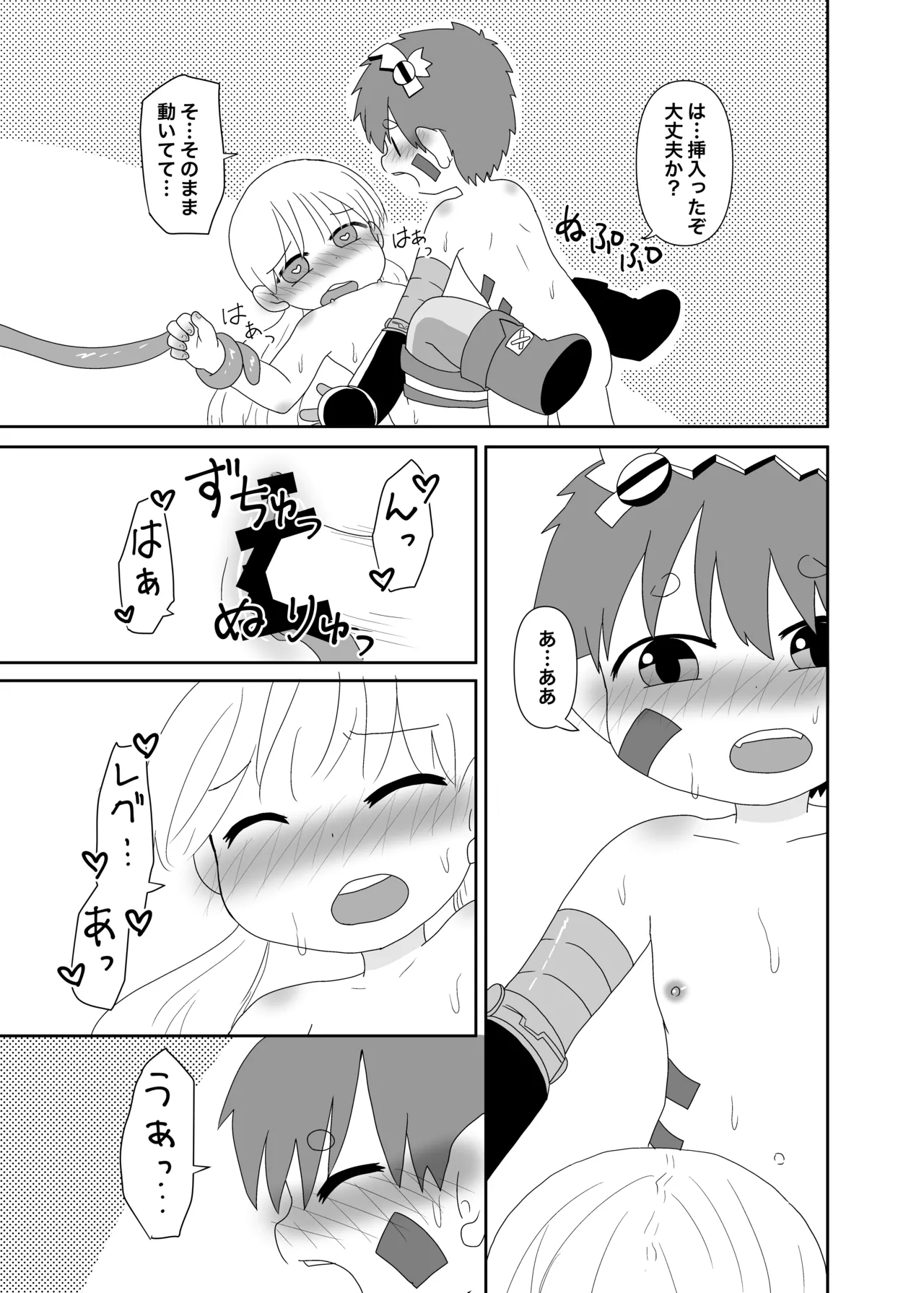 アビスはキケンがいっぱい - page14