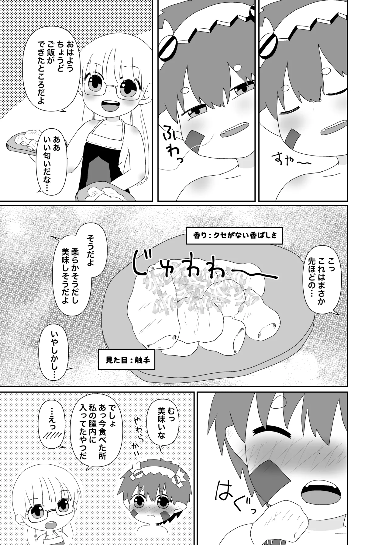 アビスはキケンがいっぱい - page16