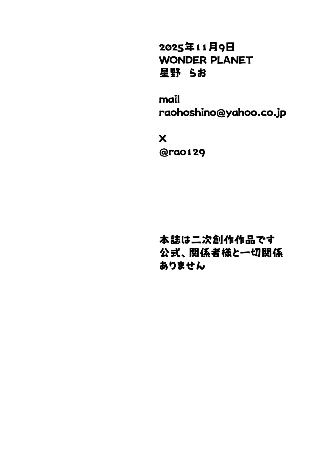 アビスはキケンがいっぱい - page17