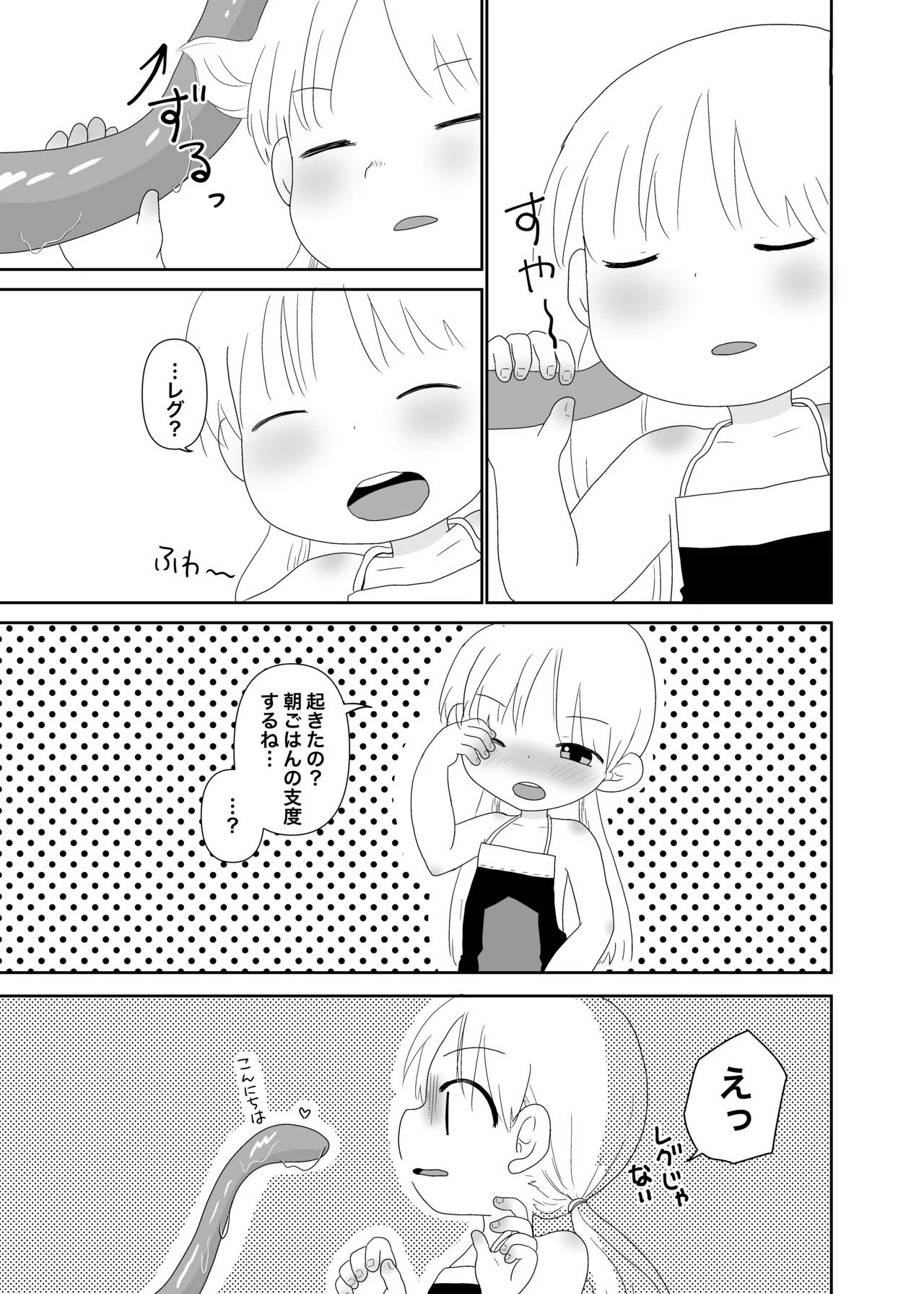 アビスはキケンがいっぱい - page4
