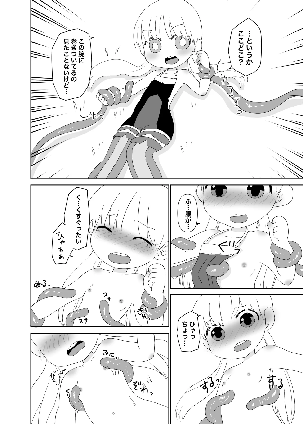 アビスはキケンがいっぱい - page5