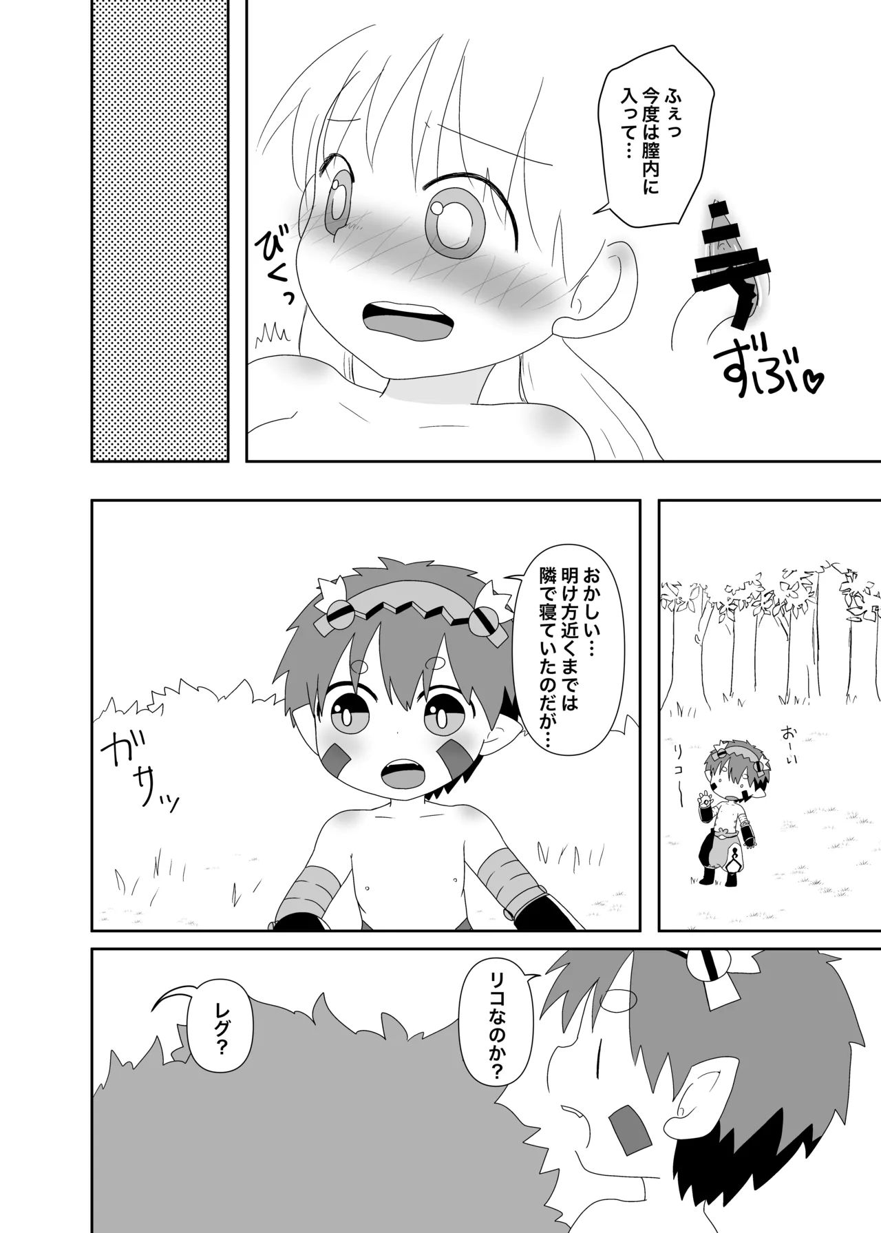 アビスはキケンがいっぱい - page9