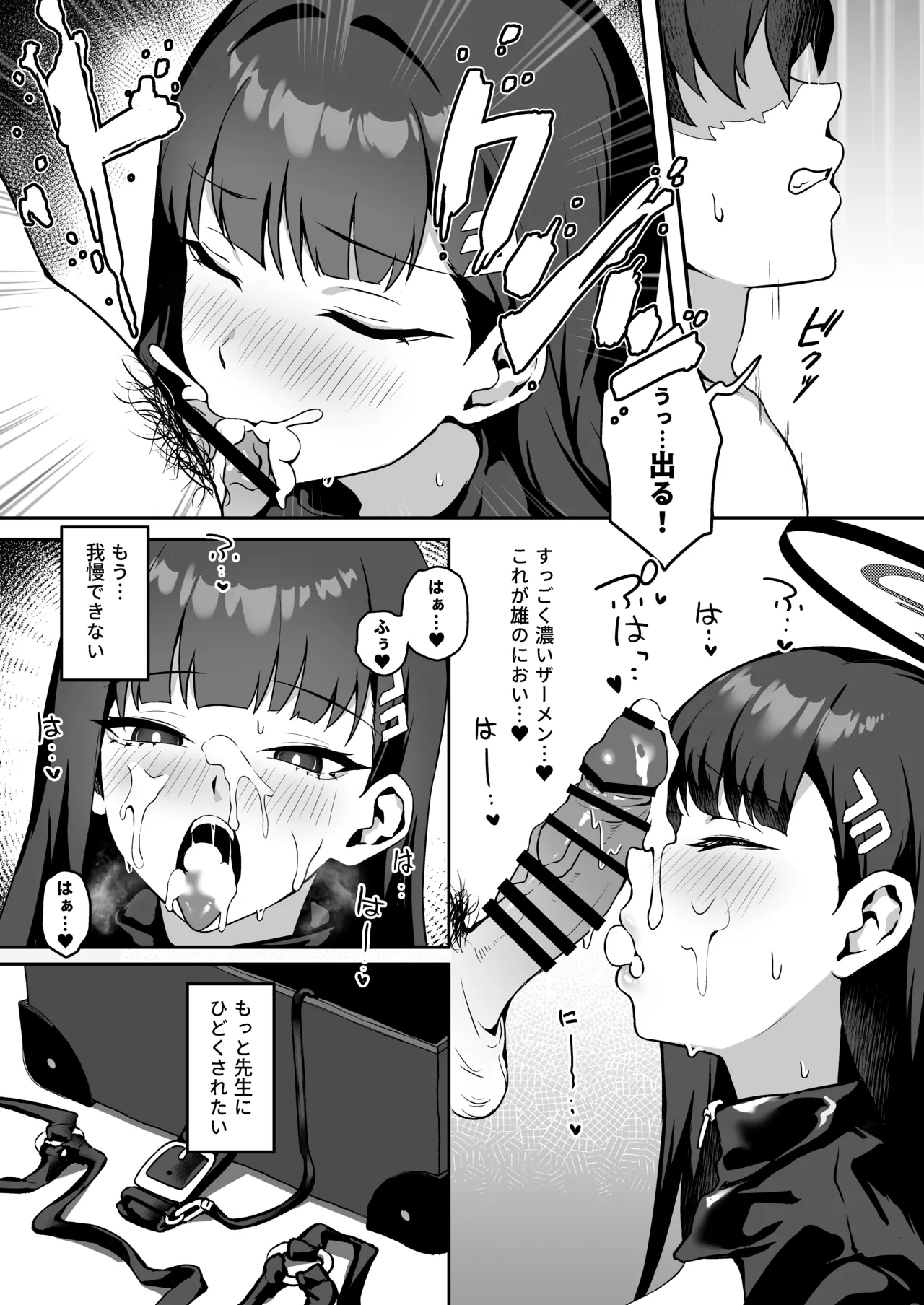 先生お願い 私を罰してください。 - page16