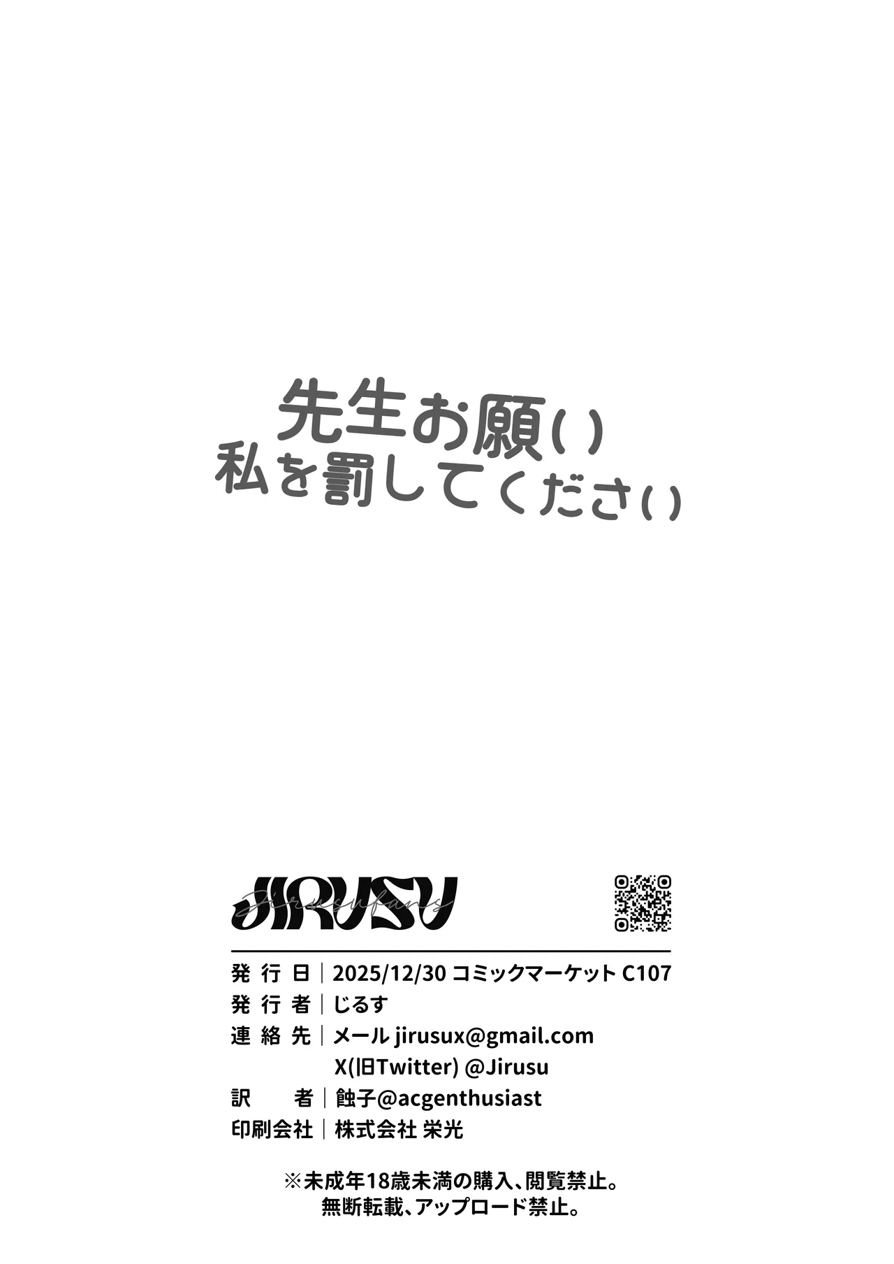 先生お願い 私を罰してください。 - page29