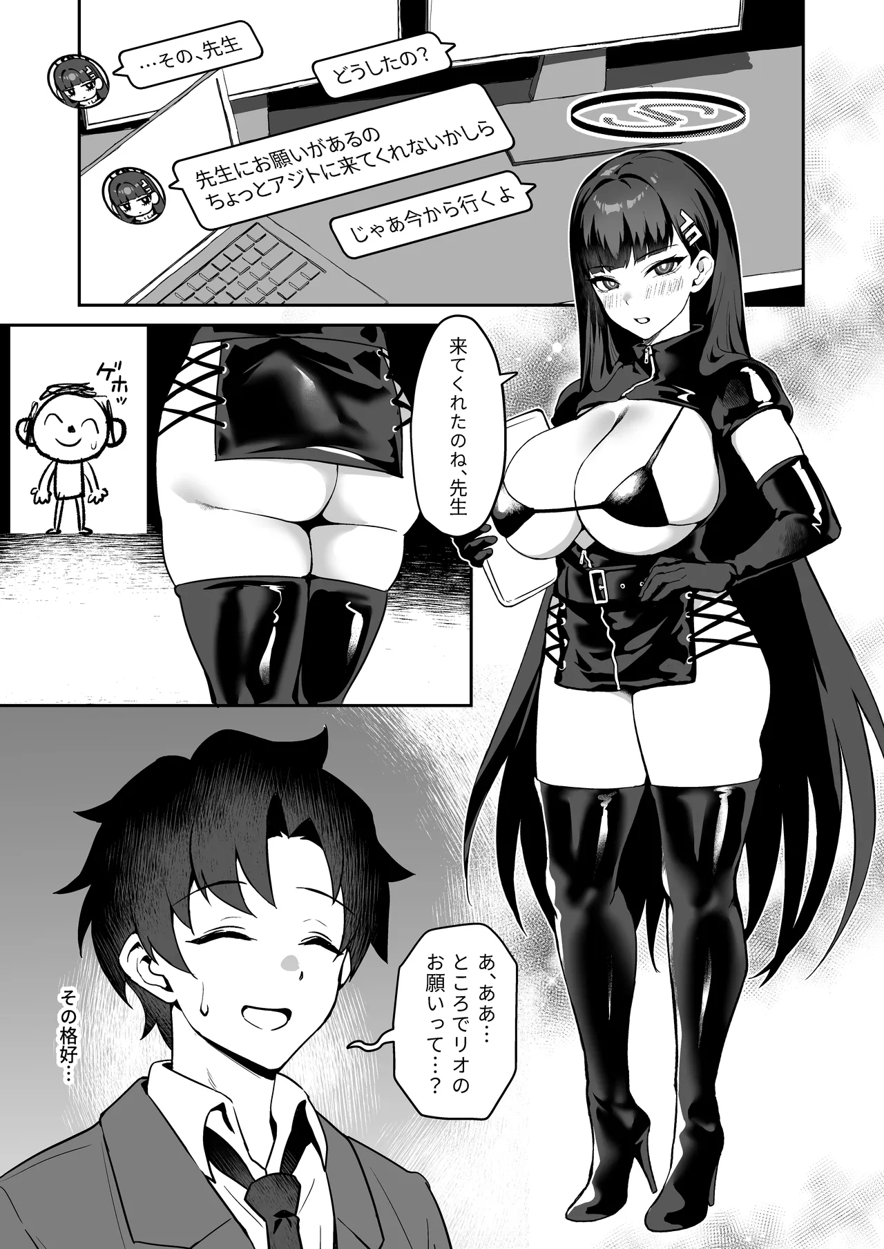 先生お願い 私を罰してください。 - page4
