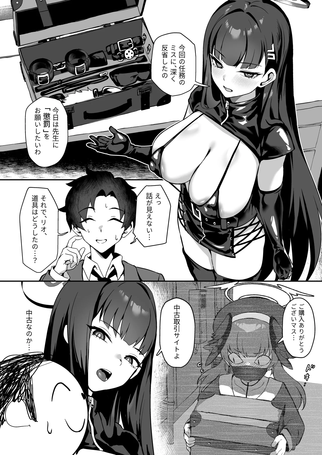 先生お願い 私を罰してください。 - page5