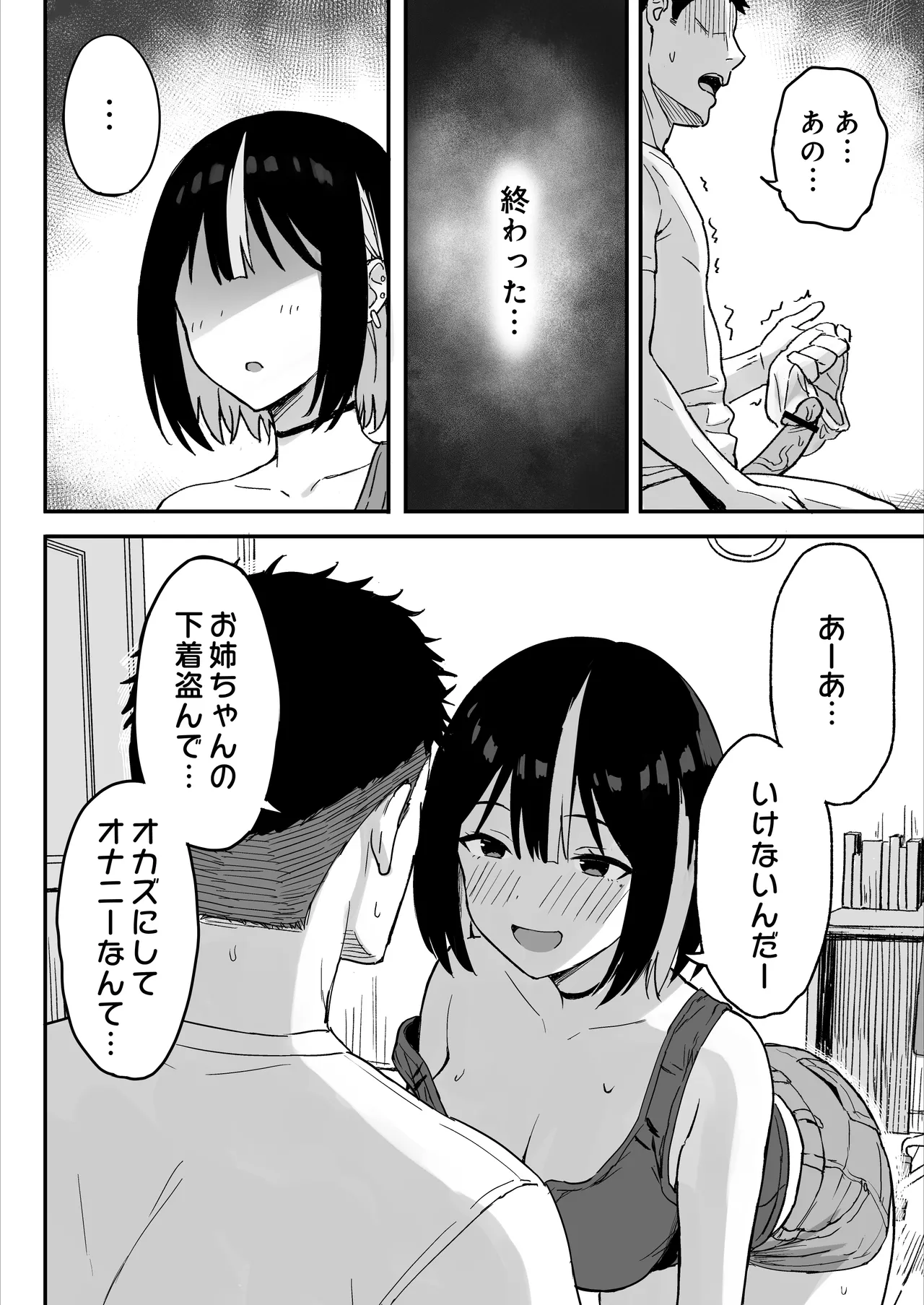 あねママ〜新しいお姉ちゃんとママは俺のセフレになりました。〜 - page10