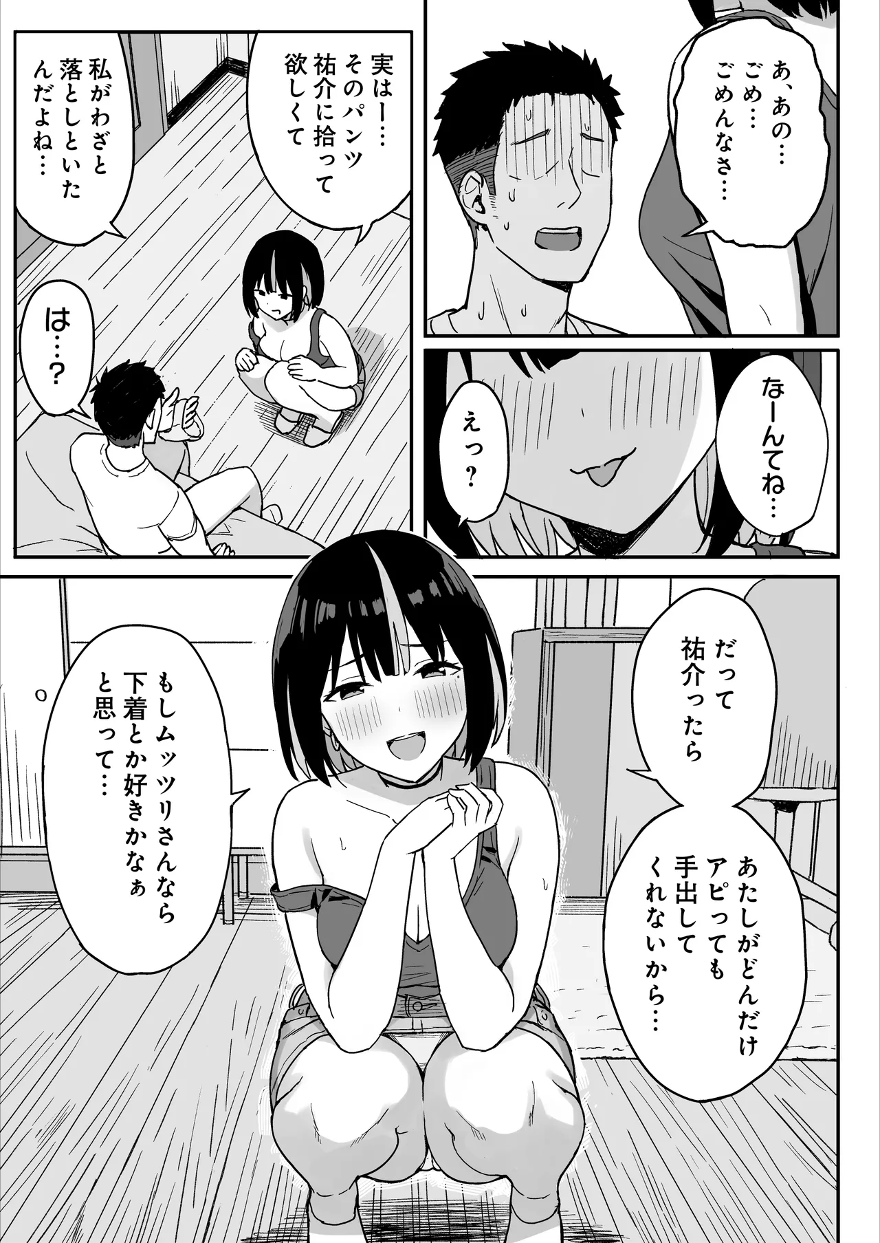あねママ〜新しいお姉ちゃんとママは俺のセフレになりました。〜 - page11