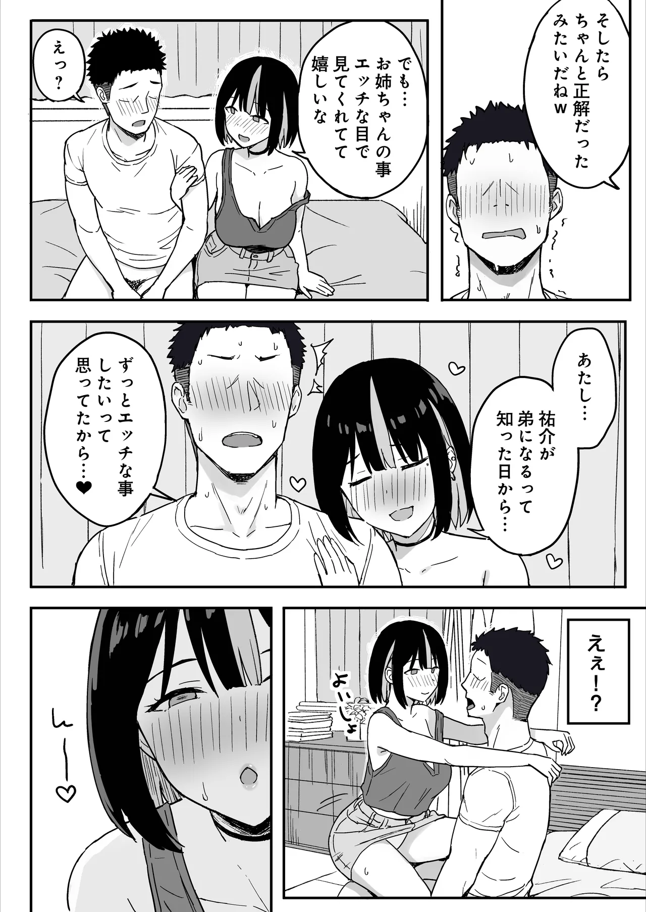 あねママ〜新しいお姉ちゃんとママは俺のセフレになりました。〜 - page12
