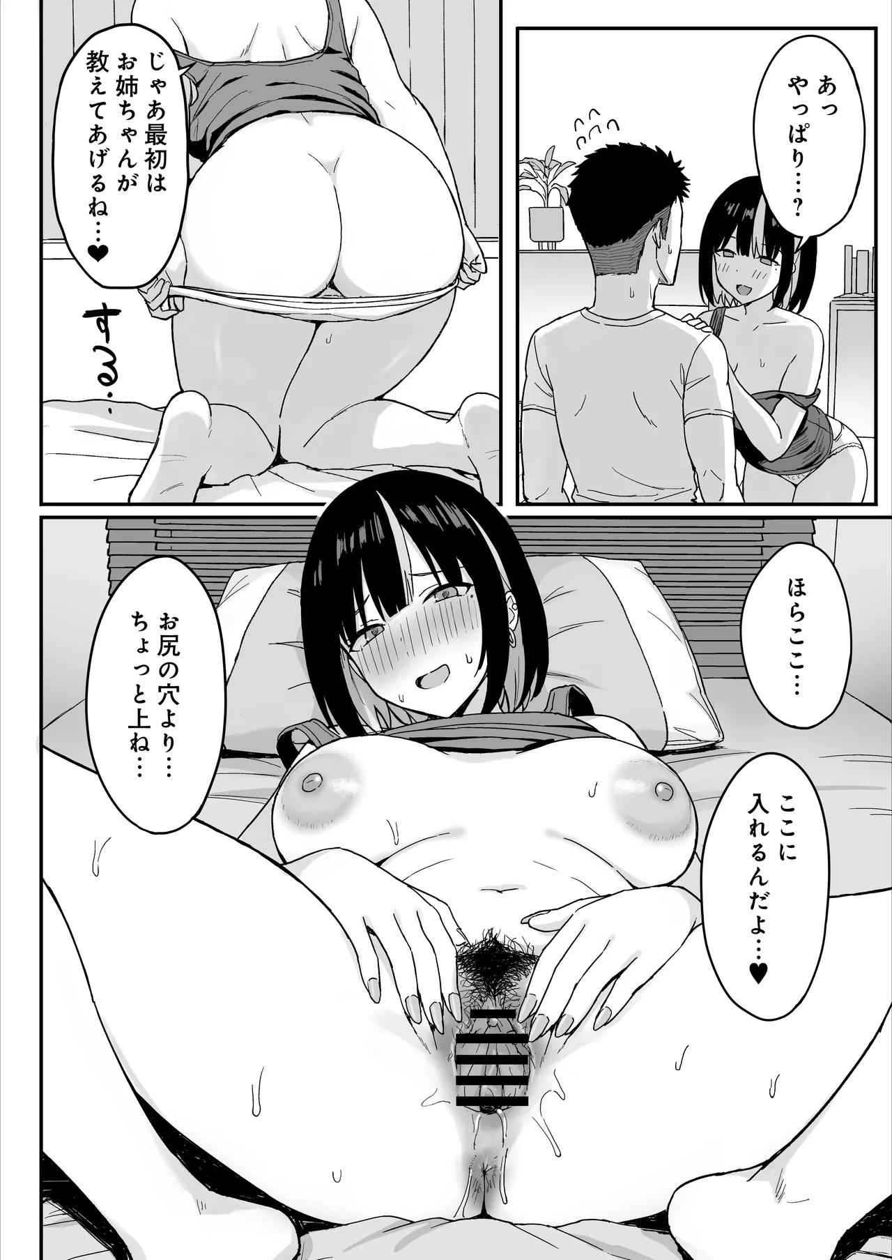 あねママ〜新しいお姉ちゃんとママは俺のセフレになりました。〜 - page16